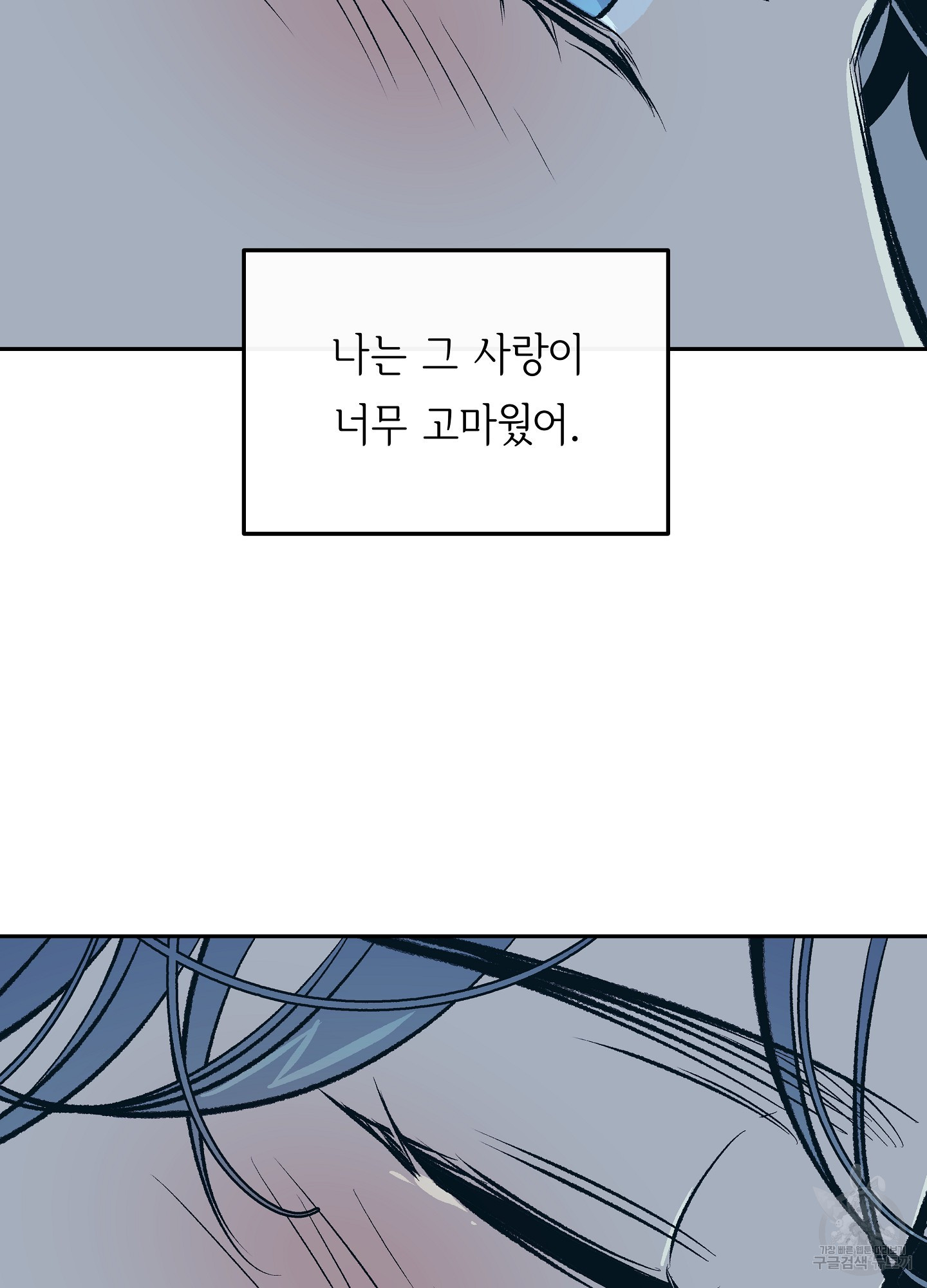 수라의 연인 75화 14