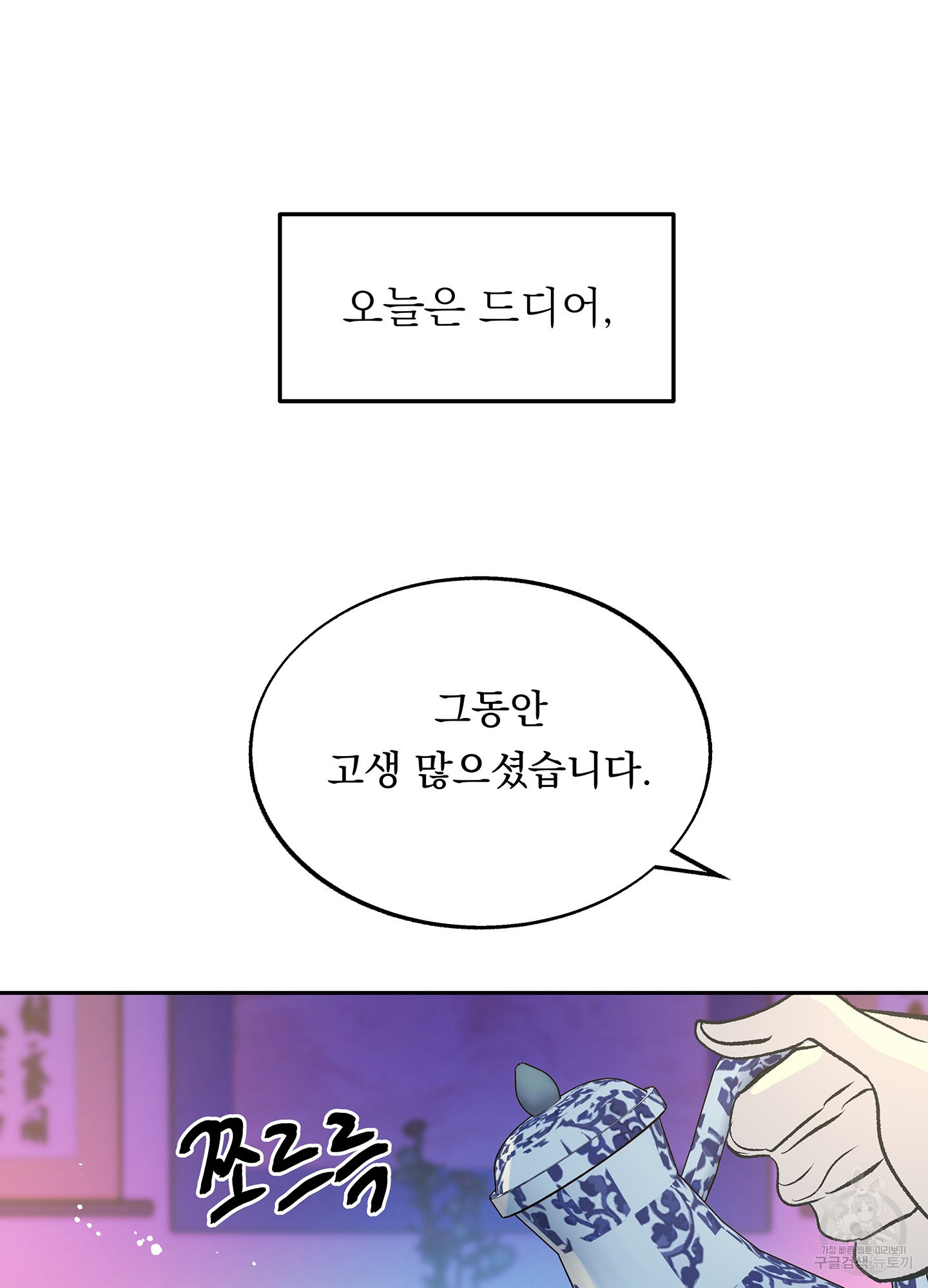 수라의 연인 75화 17