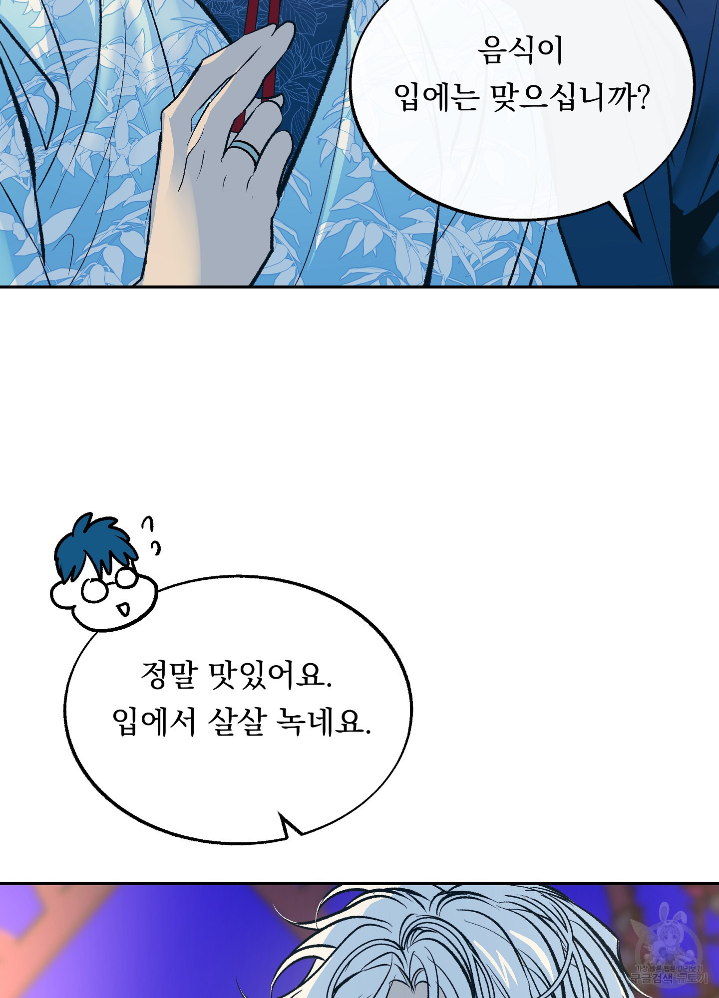 수라의 연인 75화 21