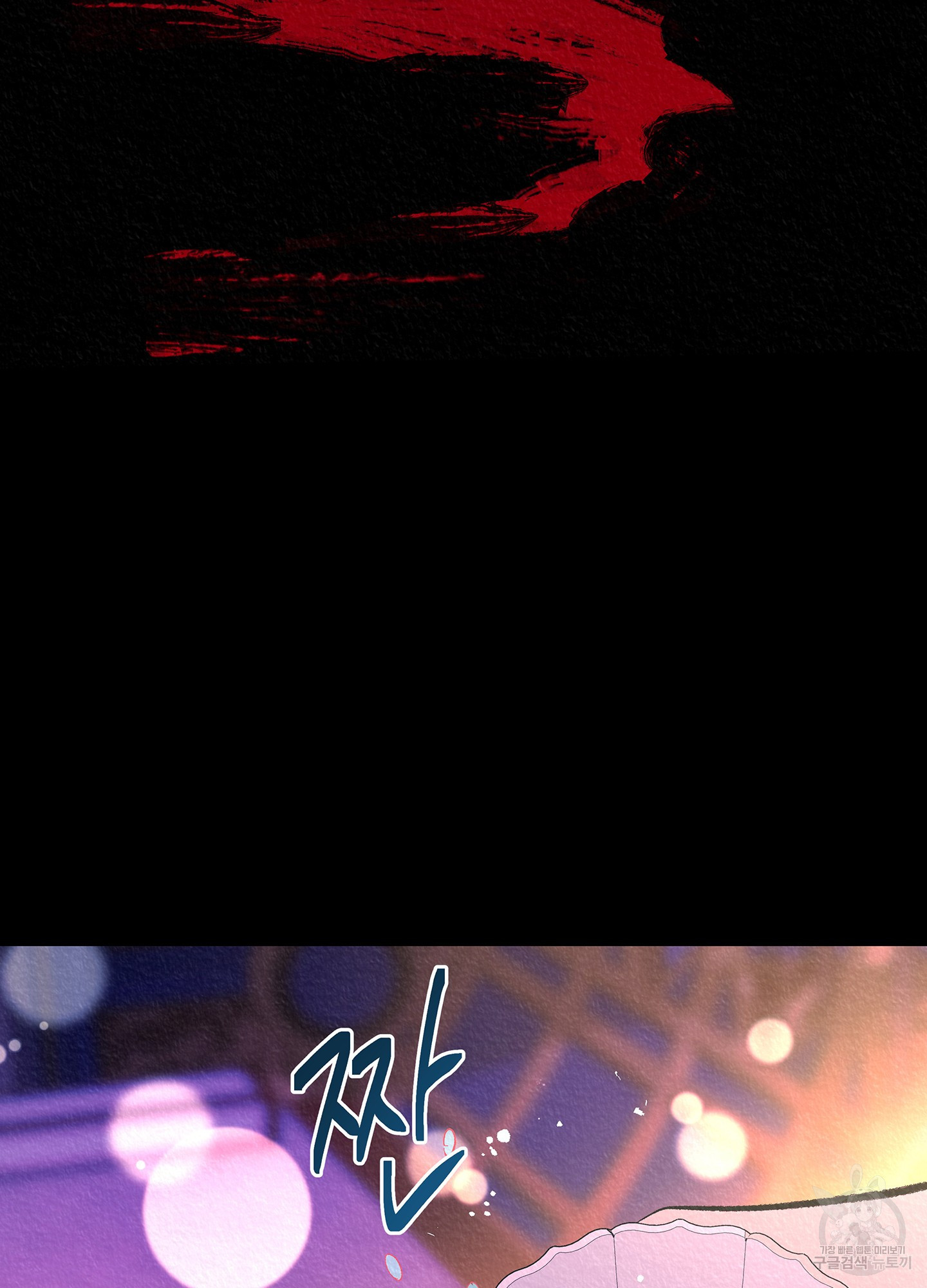 수라의 연인 81화 5