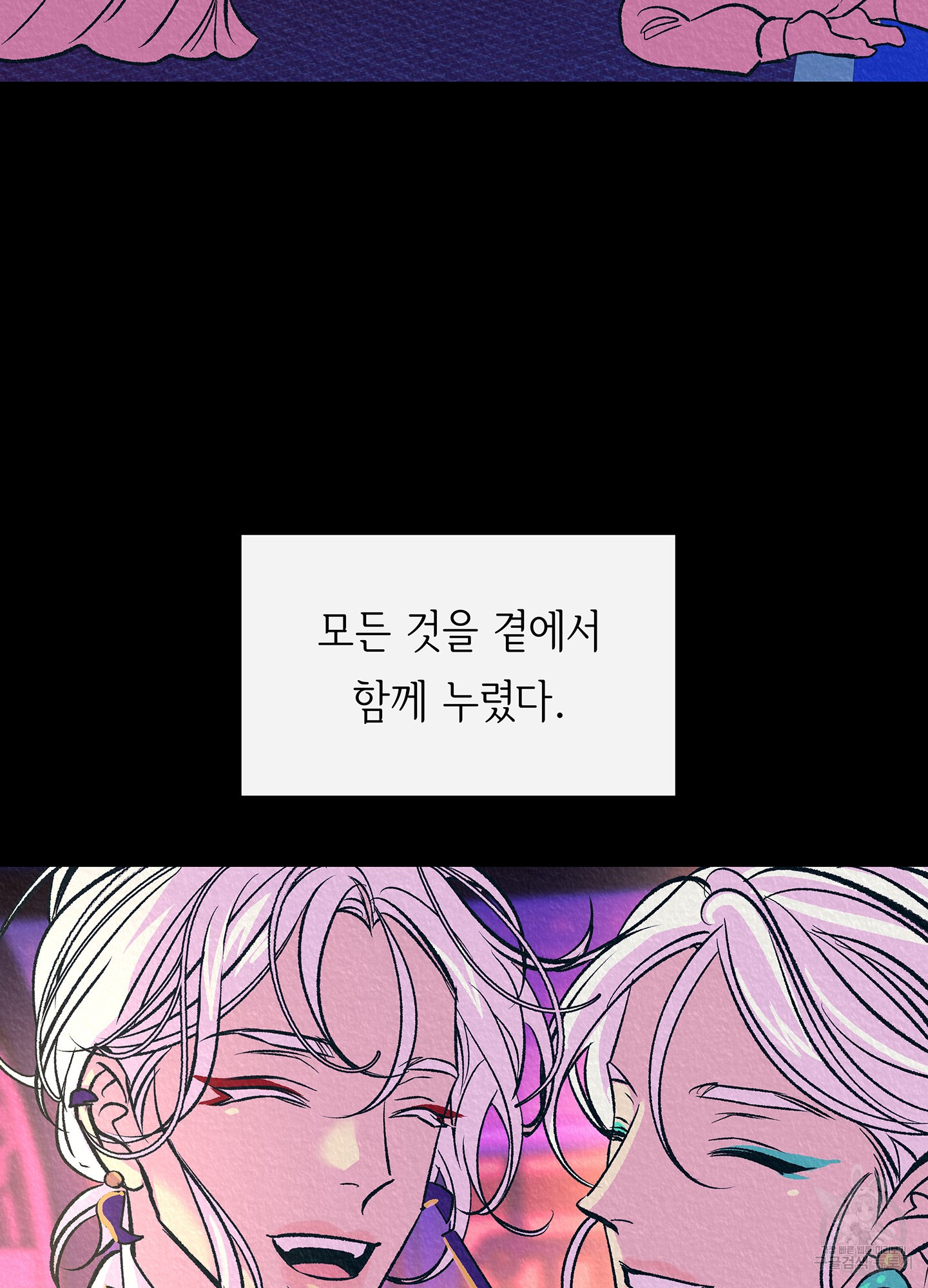 수라의 연인 81화 8
