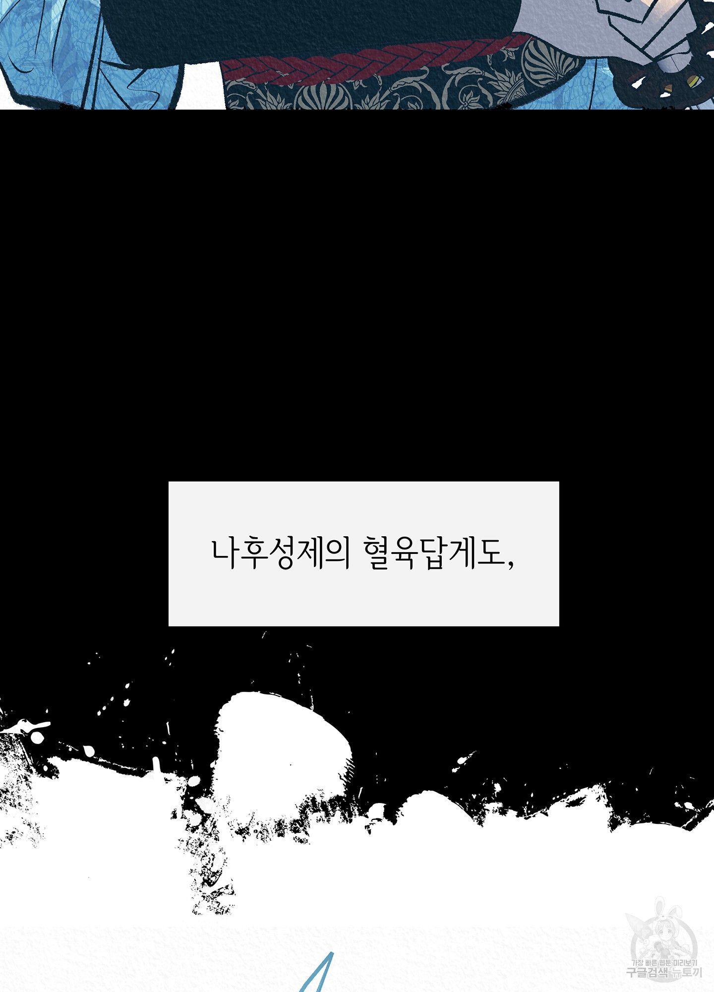 수라의 연인 81화 11