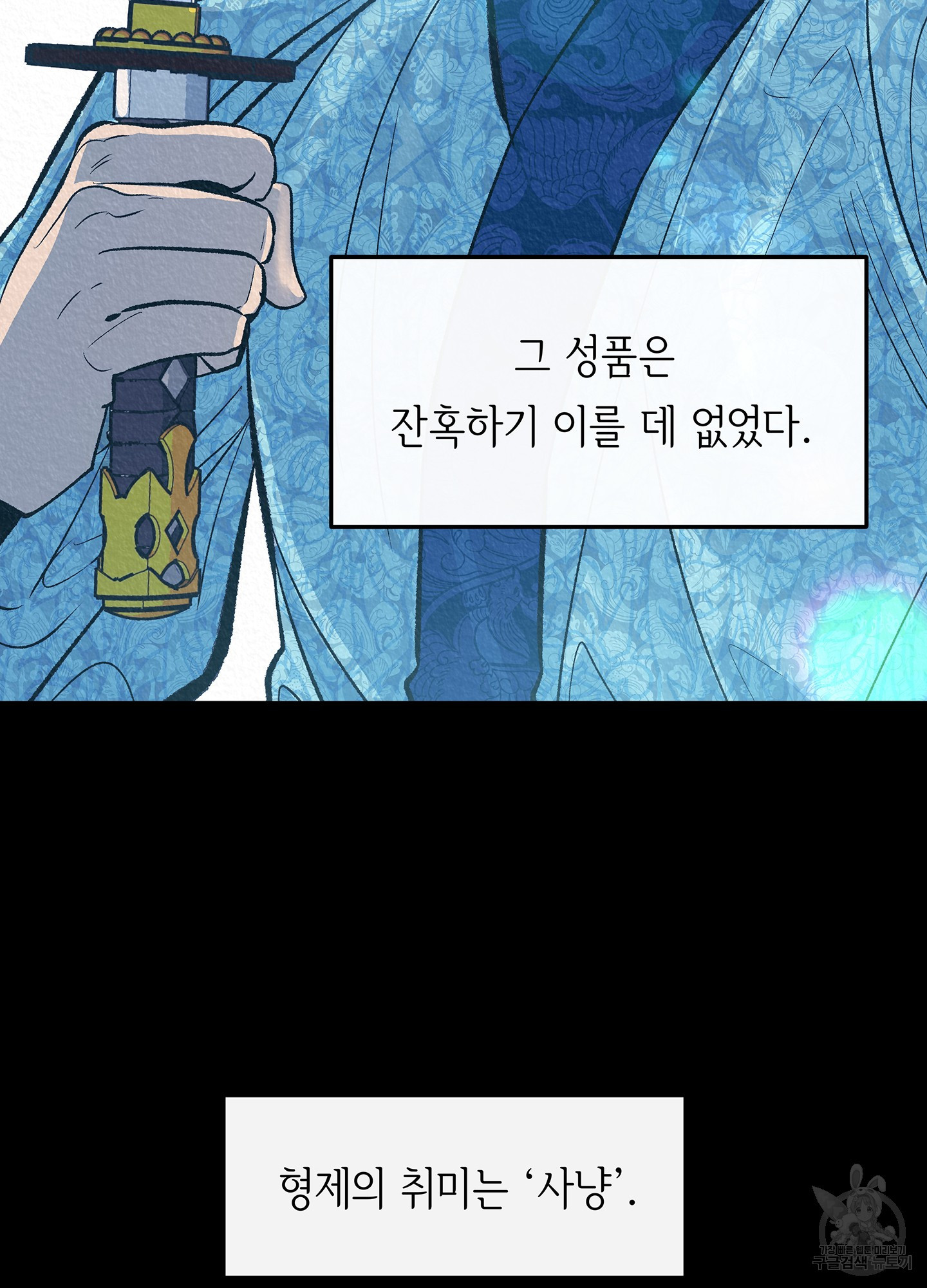 수라의 연인 81화 13