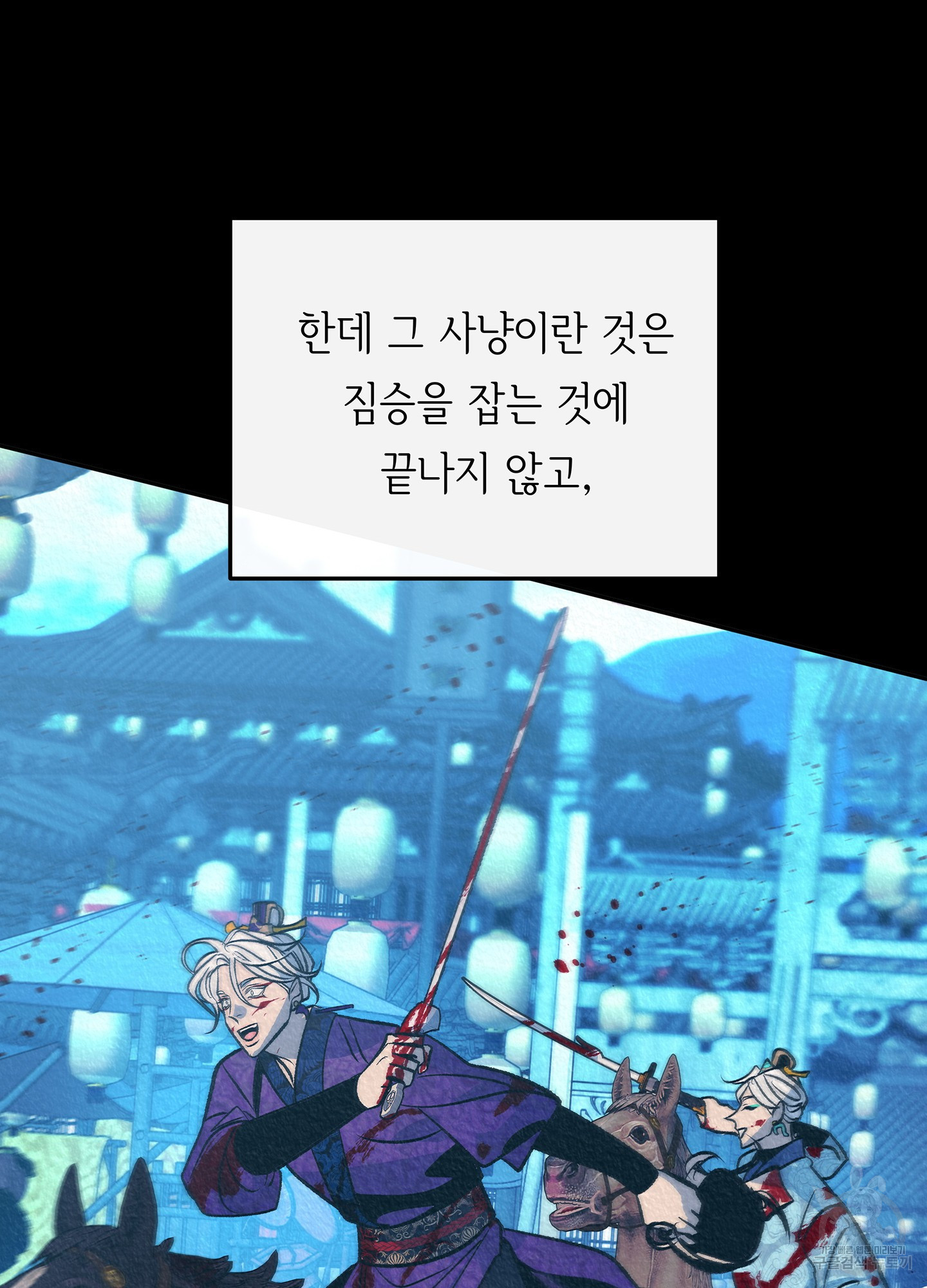 수라의 연인 81화 15