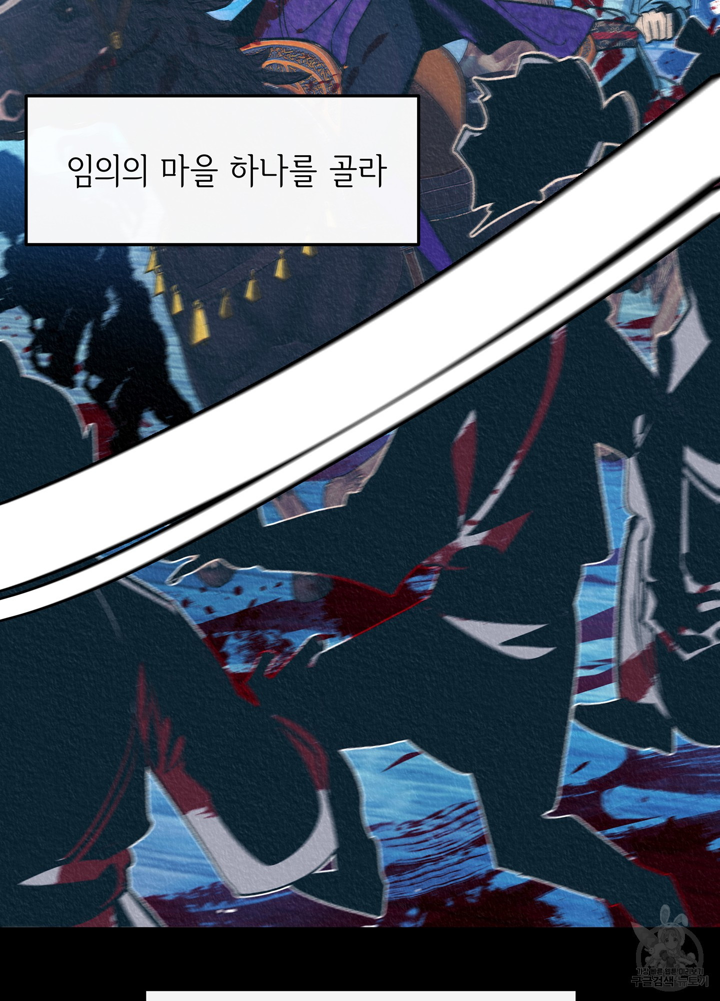 수라의 연인 81화 16