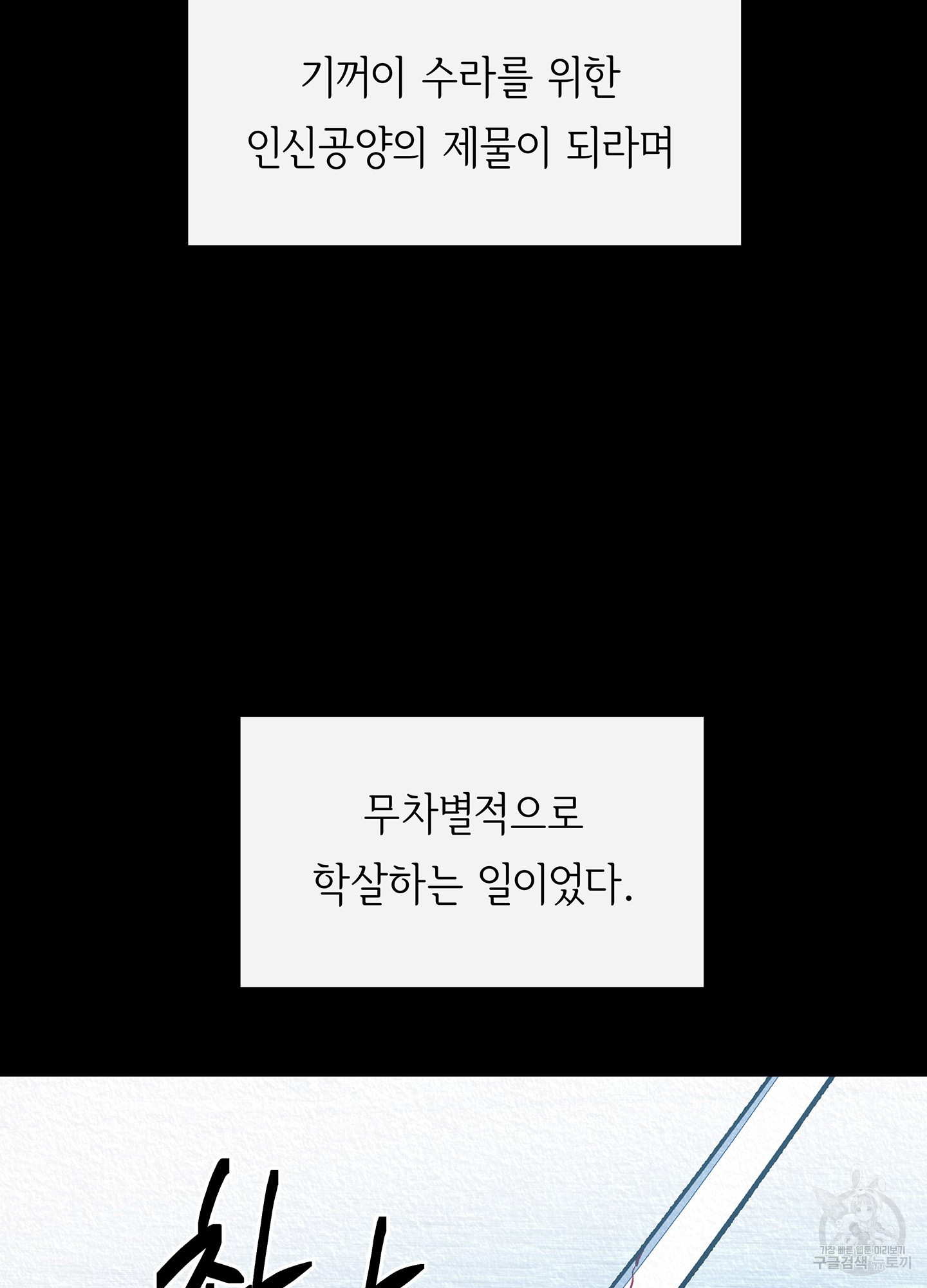 수라의 연인 81화 17