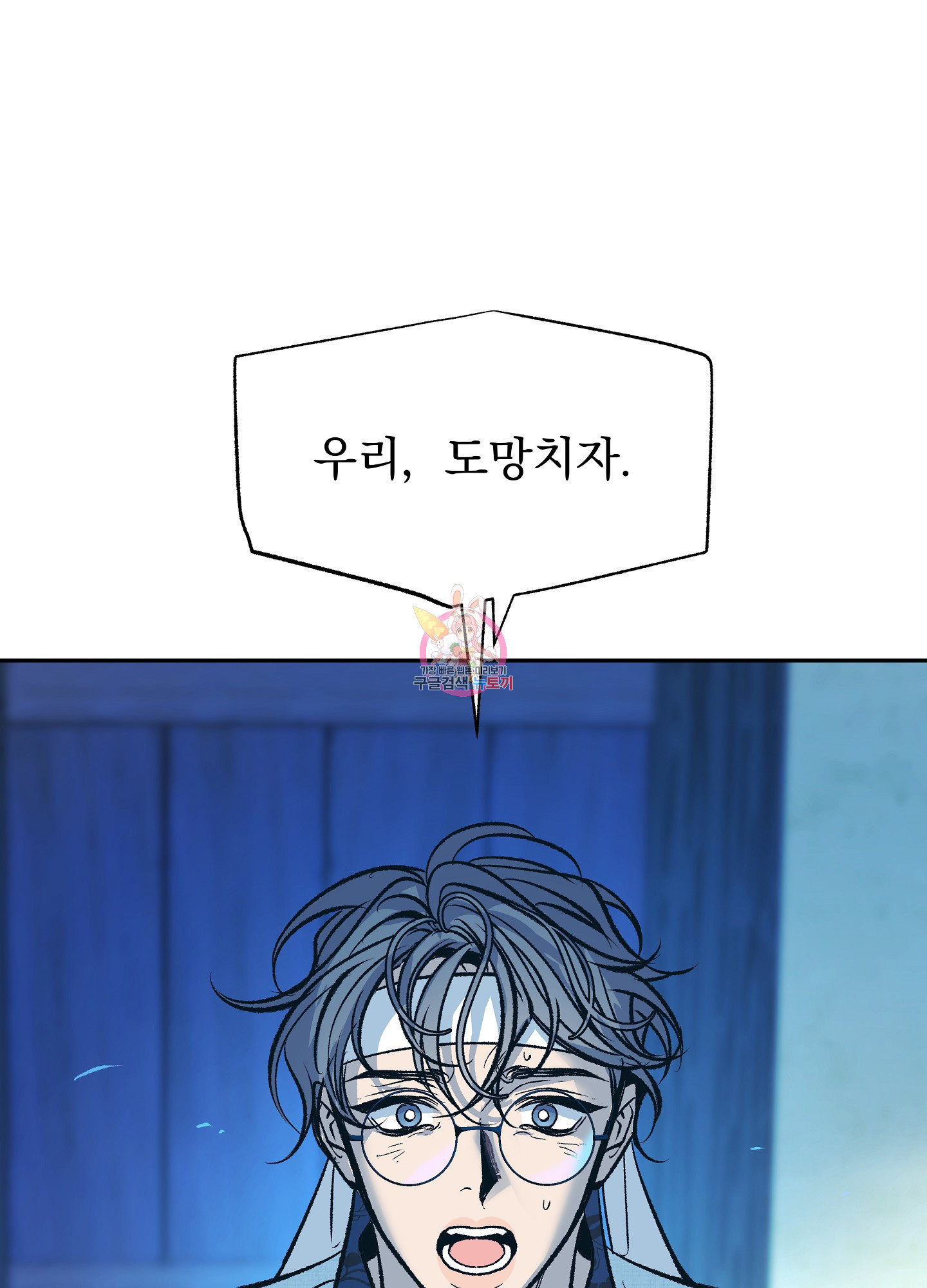 수라의 연인 89화 1
