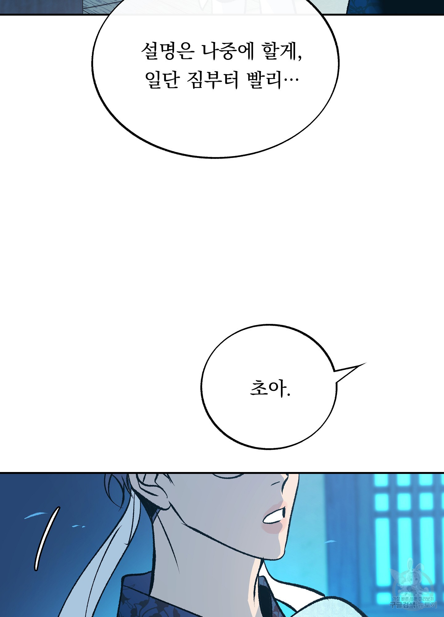 수라의 연인 89화 4