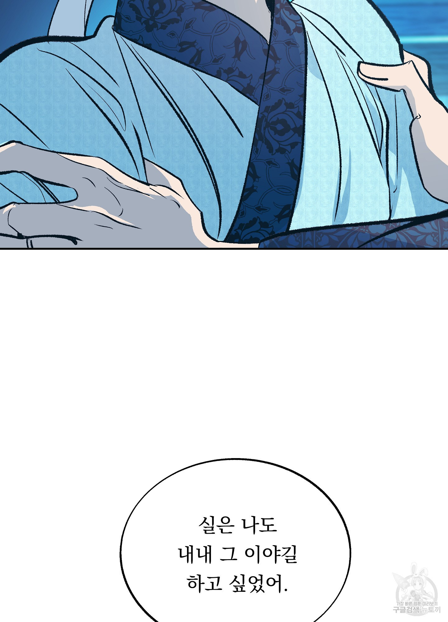 수라의 연인 89화 5
