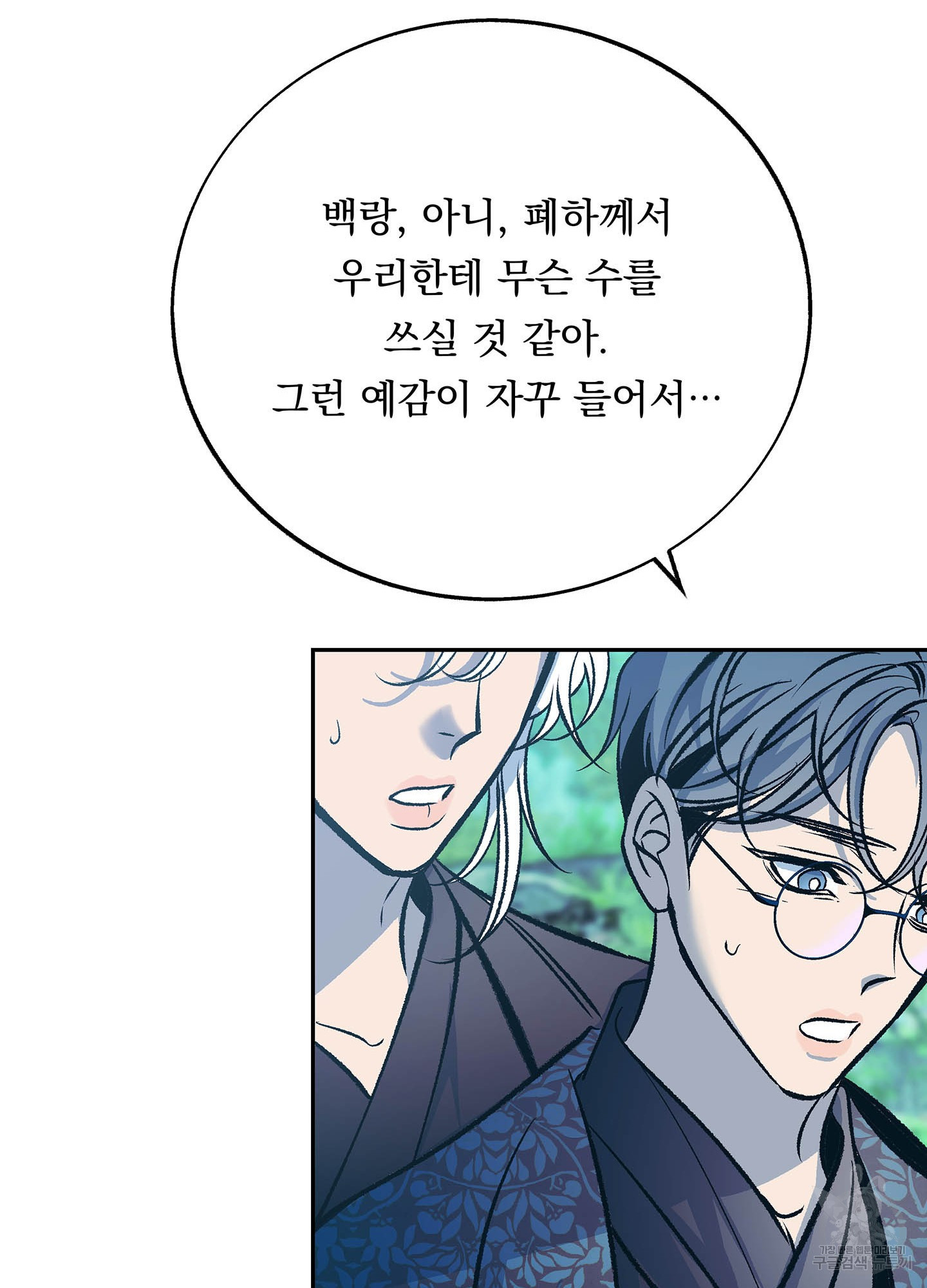 수라의 연인 89화 11