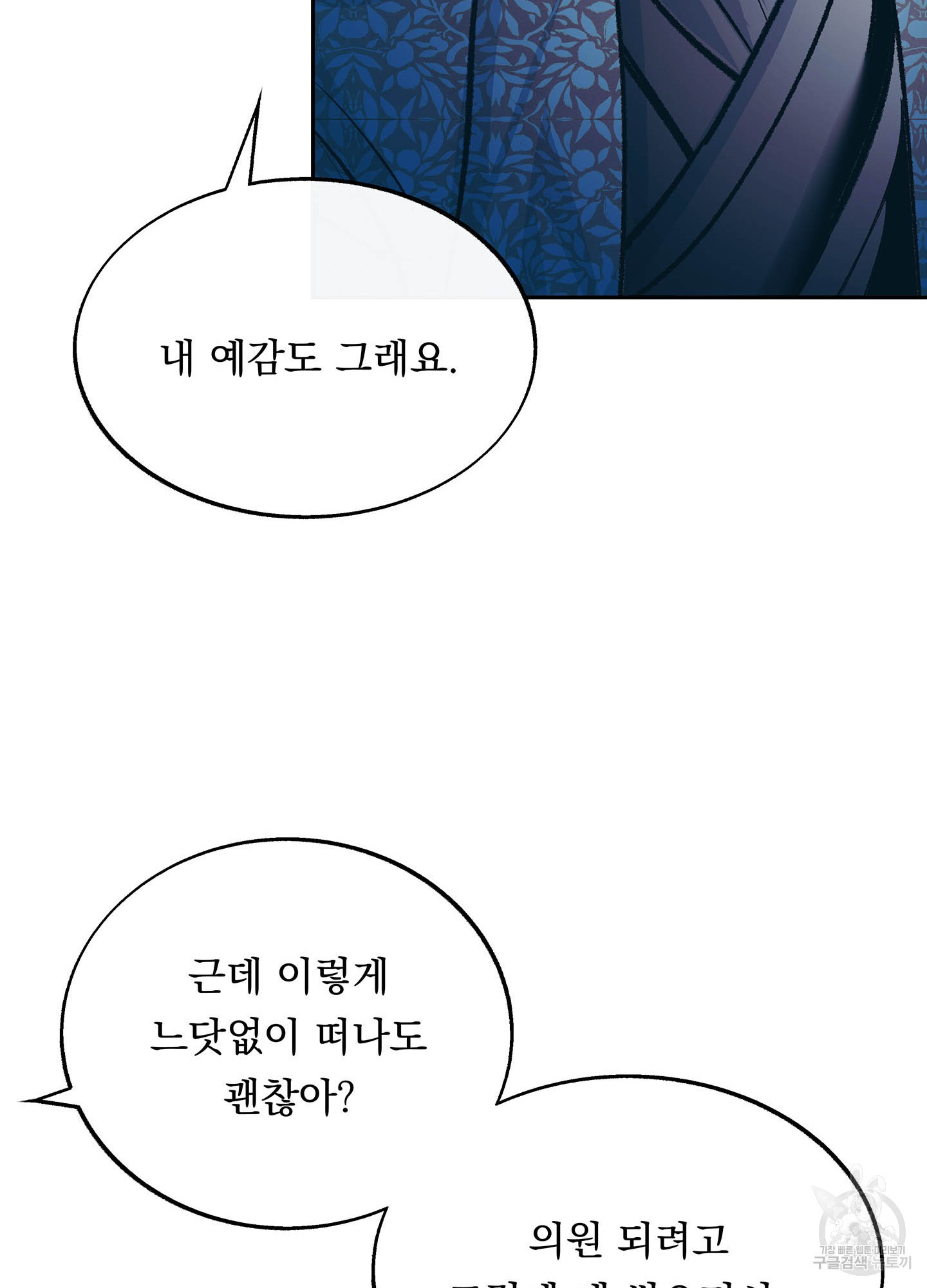 수라의 연인 89화 12