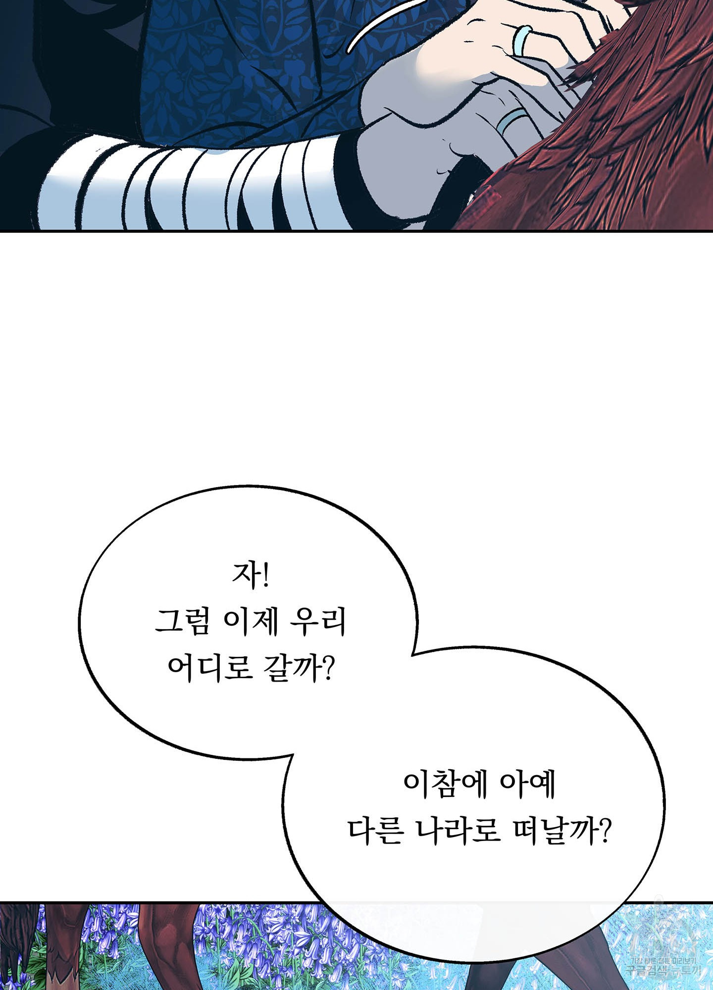 수라의 연인 89화 16