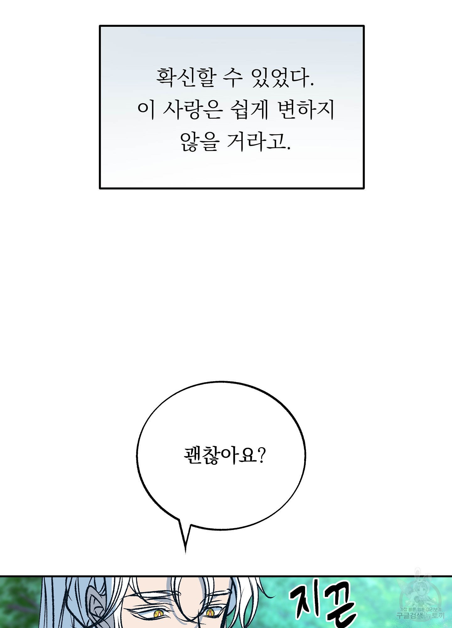 수라의 연인 89화 19