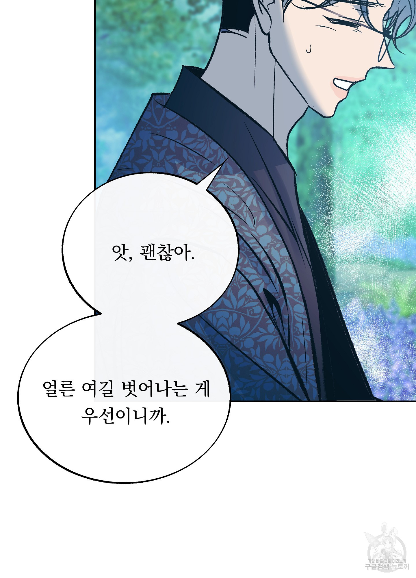 수라의 연인 89화 21