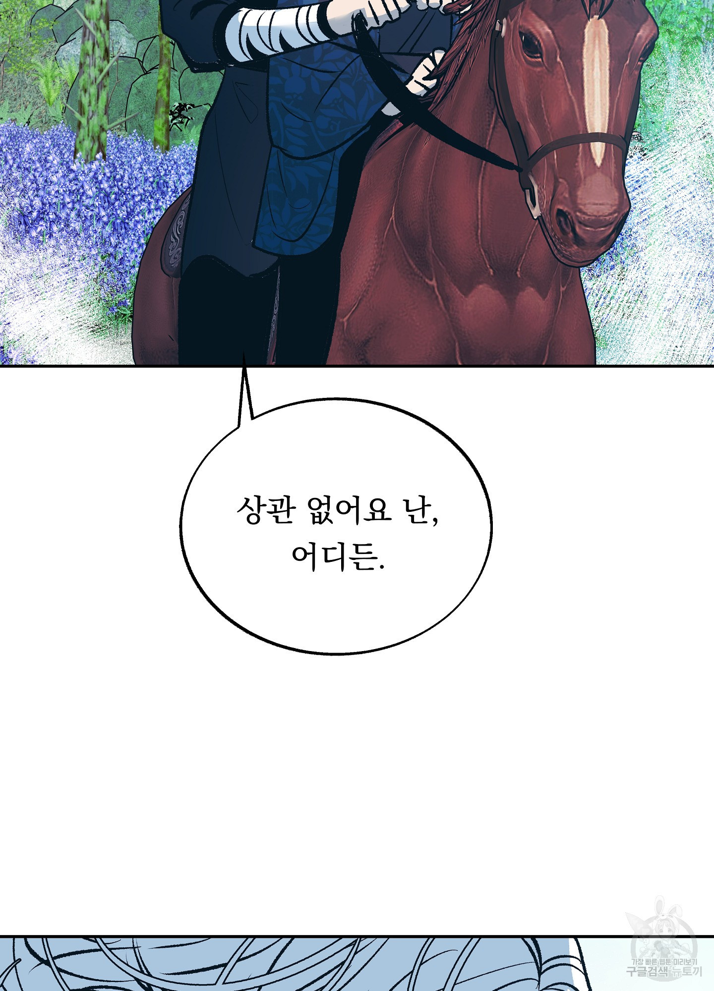 수라의 연인 89화 23