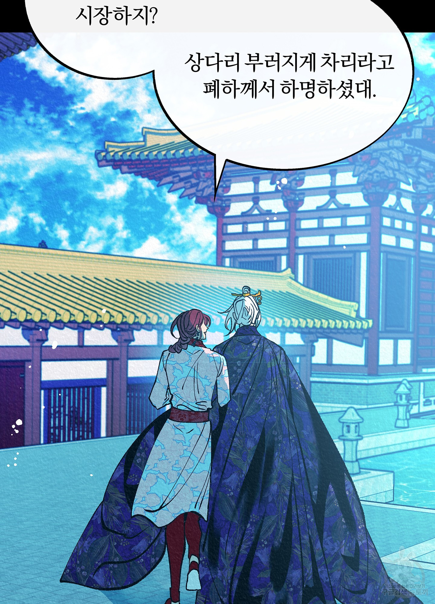 수라의 연인 100화(외전 2화) 3