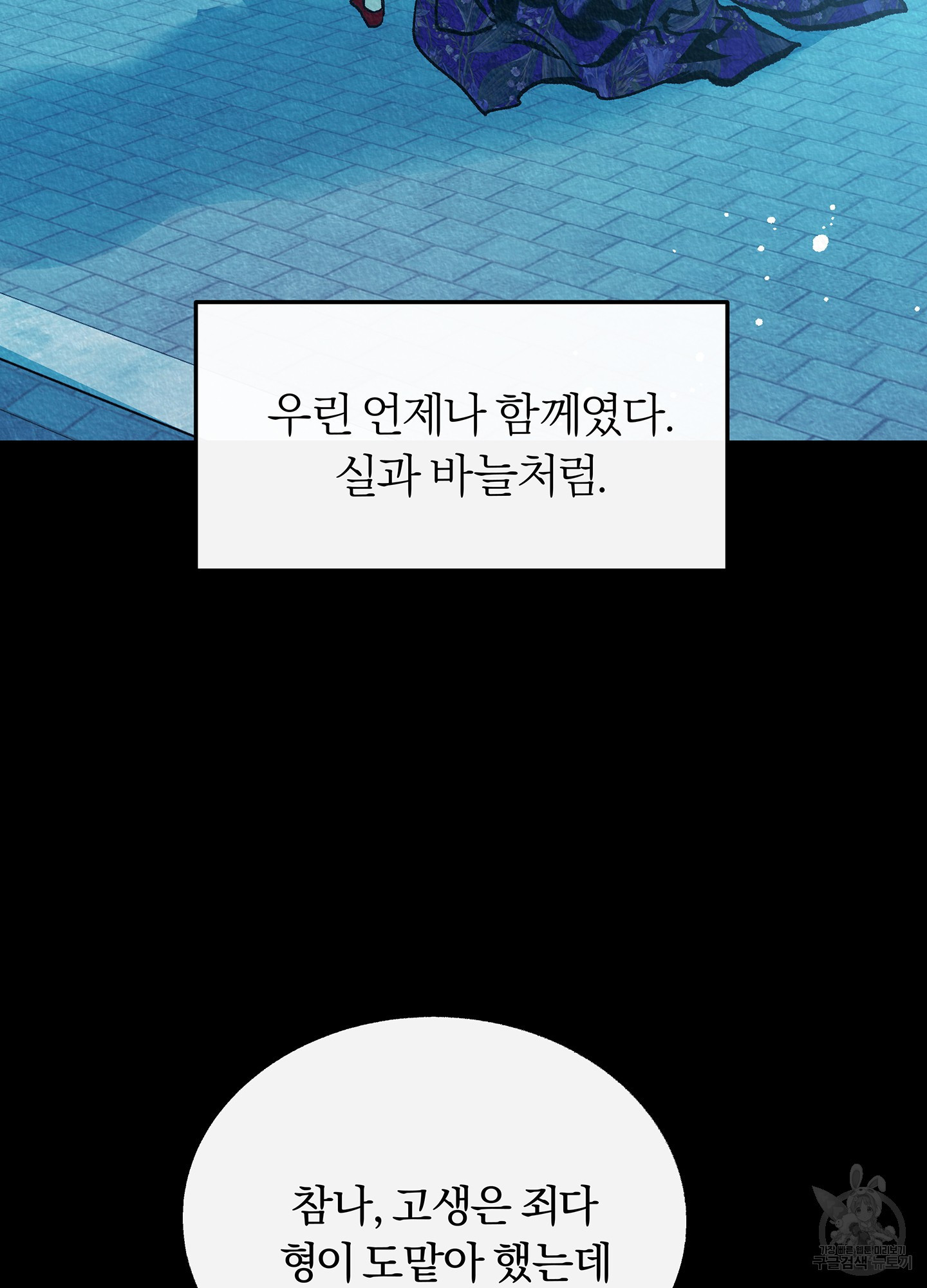 수라의 연인 100화(외전 2화) 4