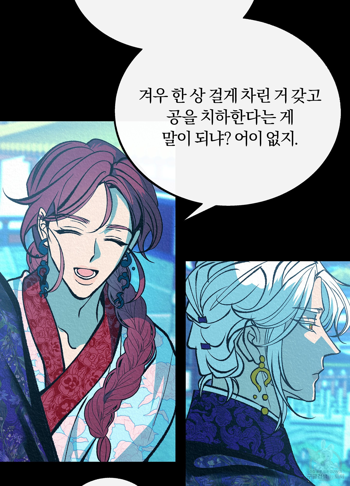 수라의 연인 100화(외전 2화) 5