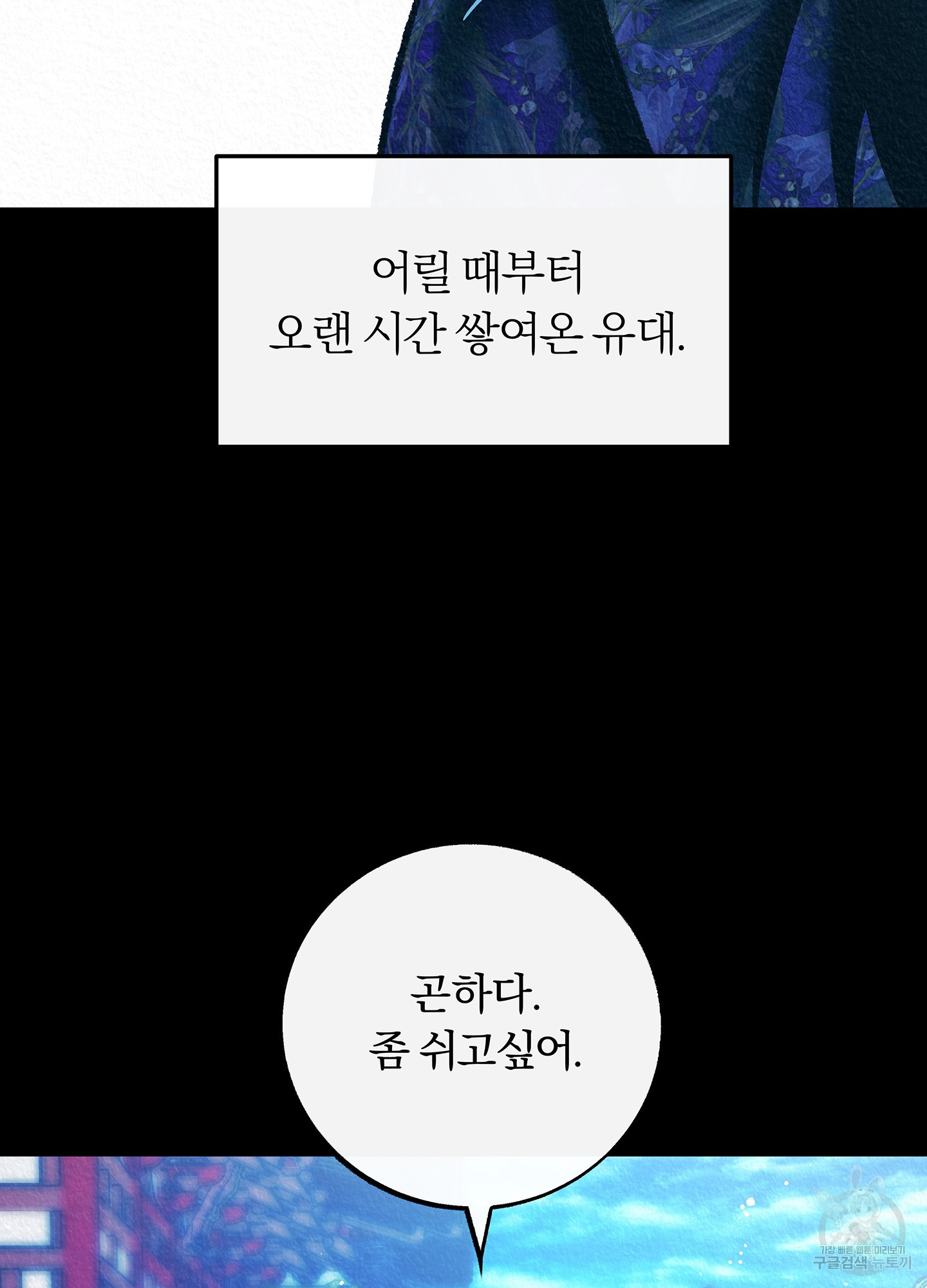 수라의 연인 100화(외전 2화) 7
