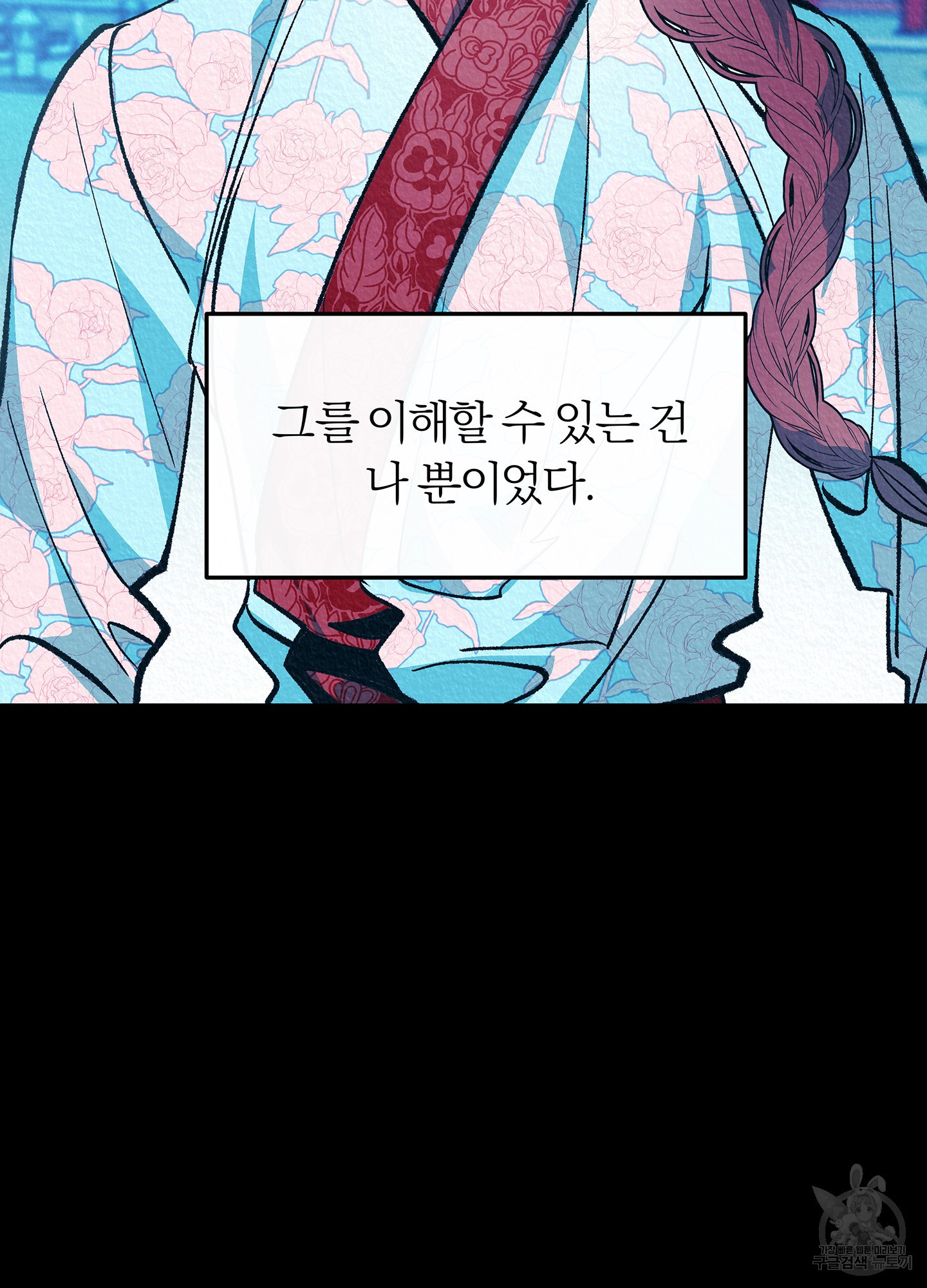 수라의 연인 100화(외전 2화) 10