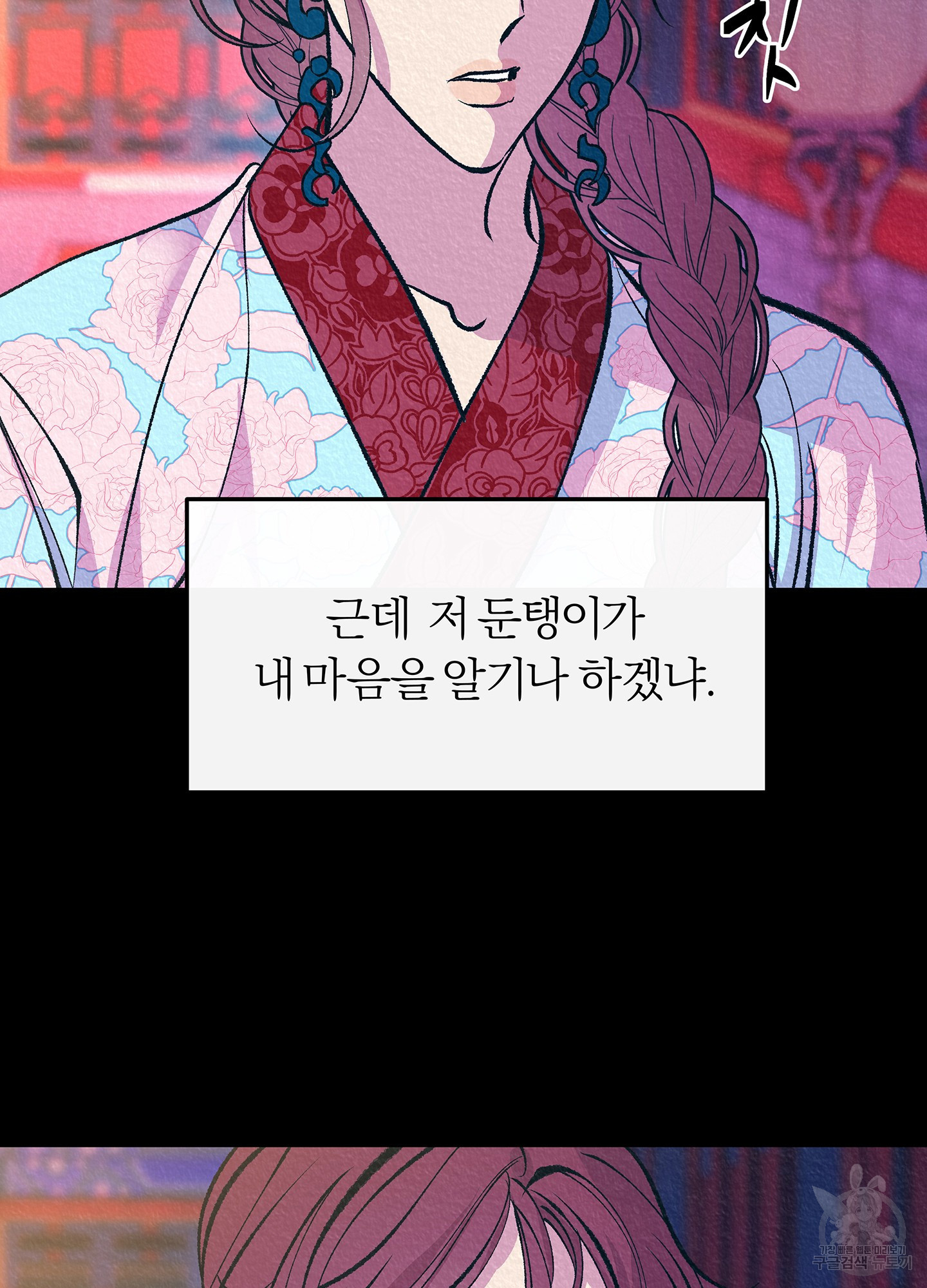 수라의 연인 100화(외전 2화) 13