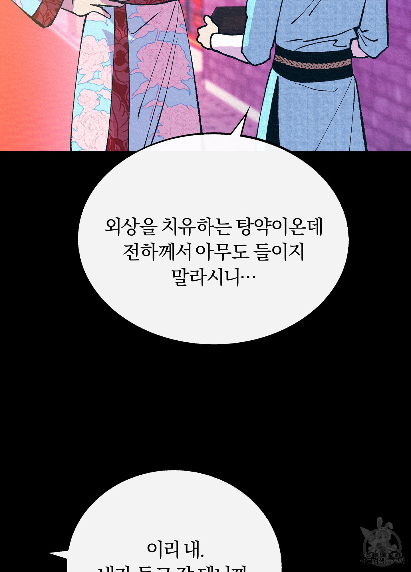 수라의 연인 100화(외전 2화) 17