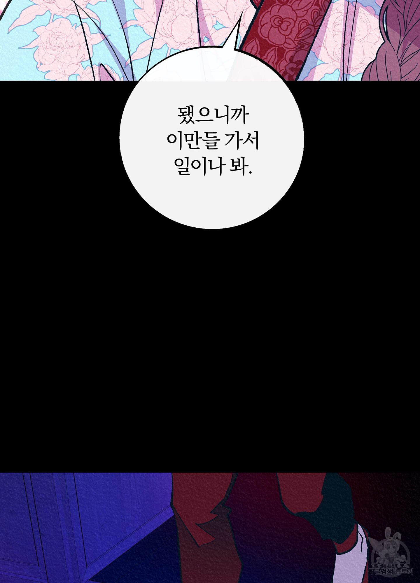 수라의 연인 100화(외전 2화) 20