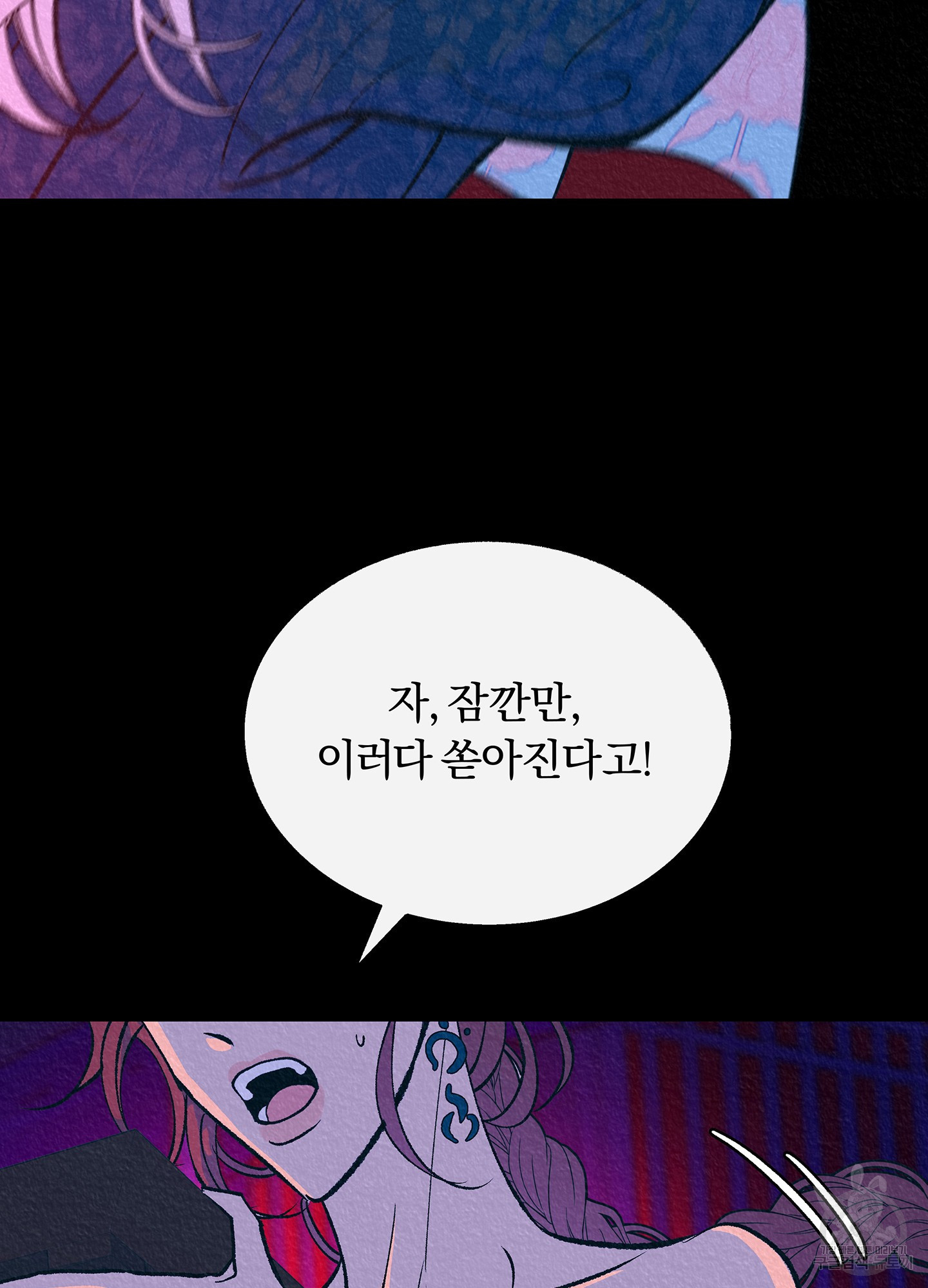 수라의 연인 100화(외전 2화) 23