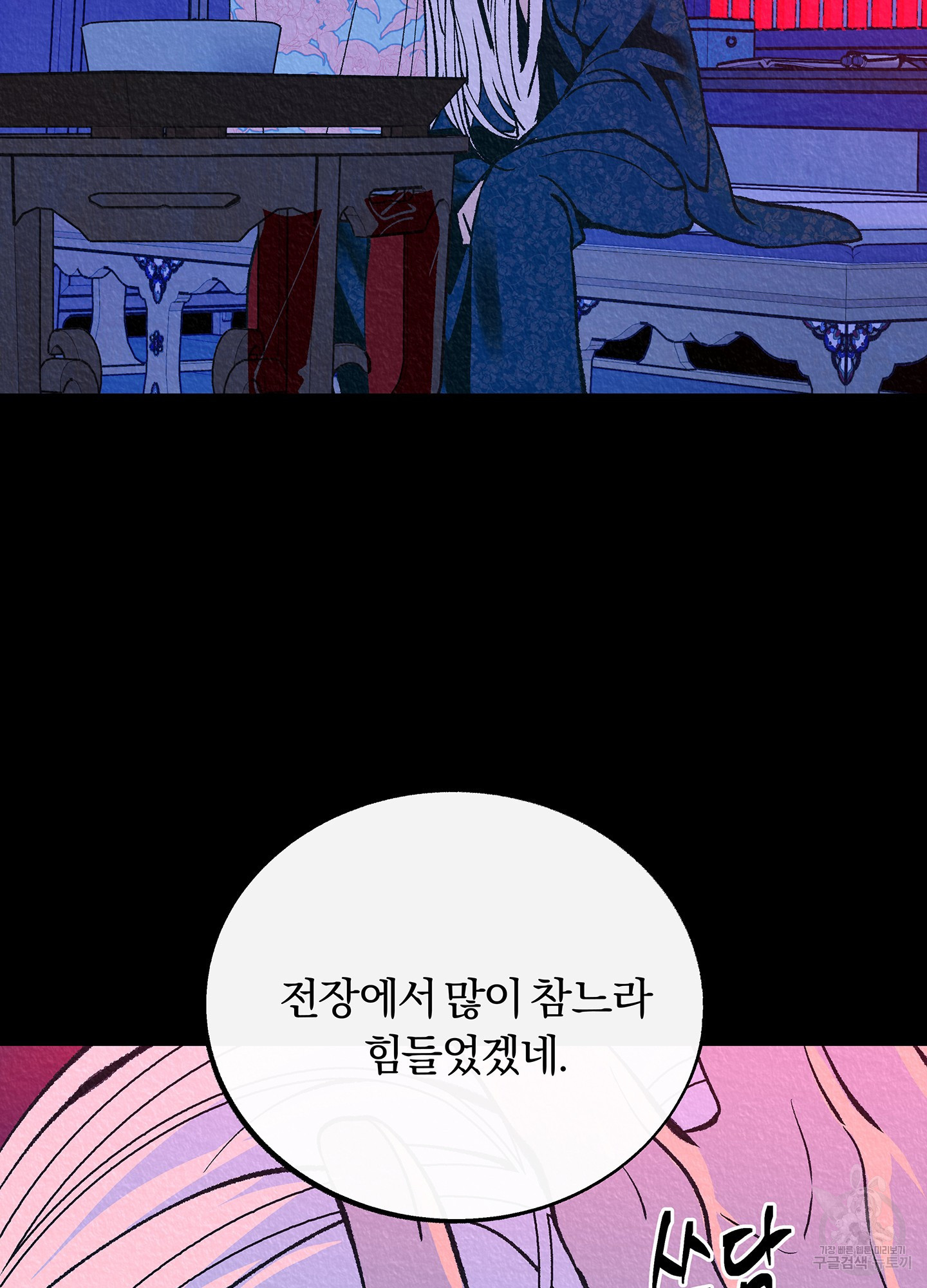수라의 연인 100화(외전 2화) 26