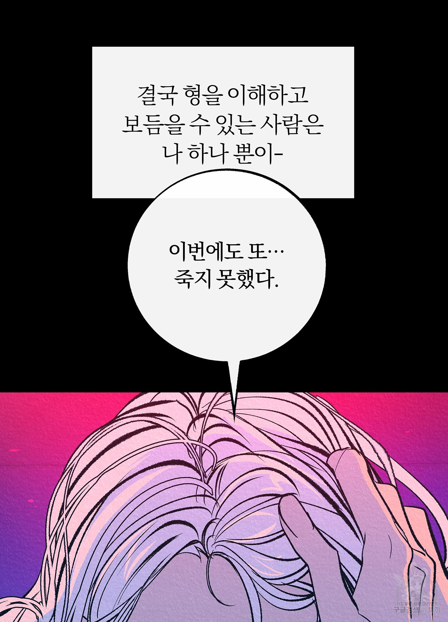 수라의 연인 100화(외전 2화) 28