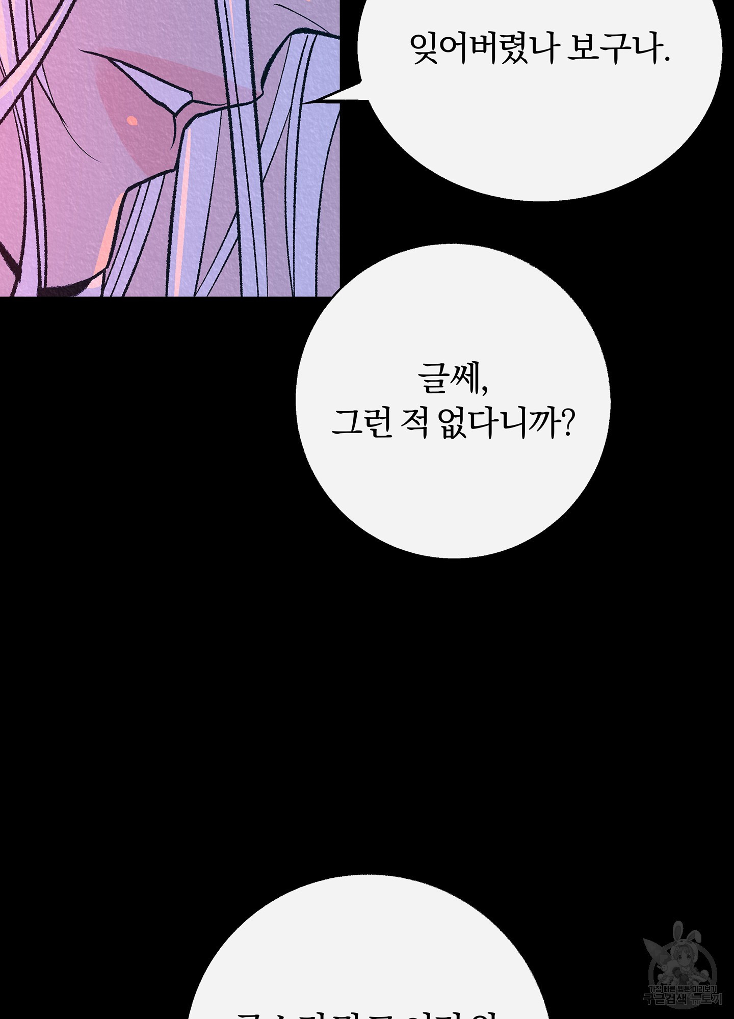 수라의 연인 100화(외전 2화) 35