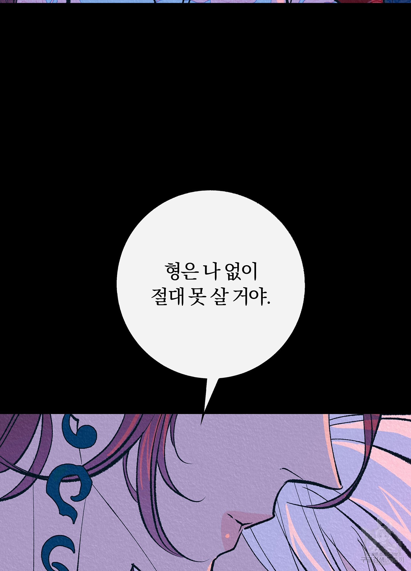 수라의 연인 100화(외전 2화) 37