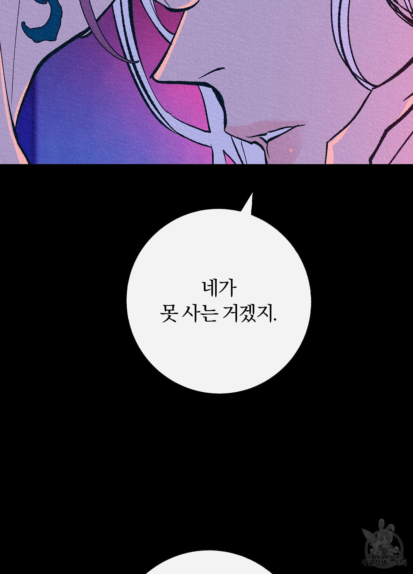 수라의 연인 100화(외전 2화) 39