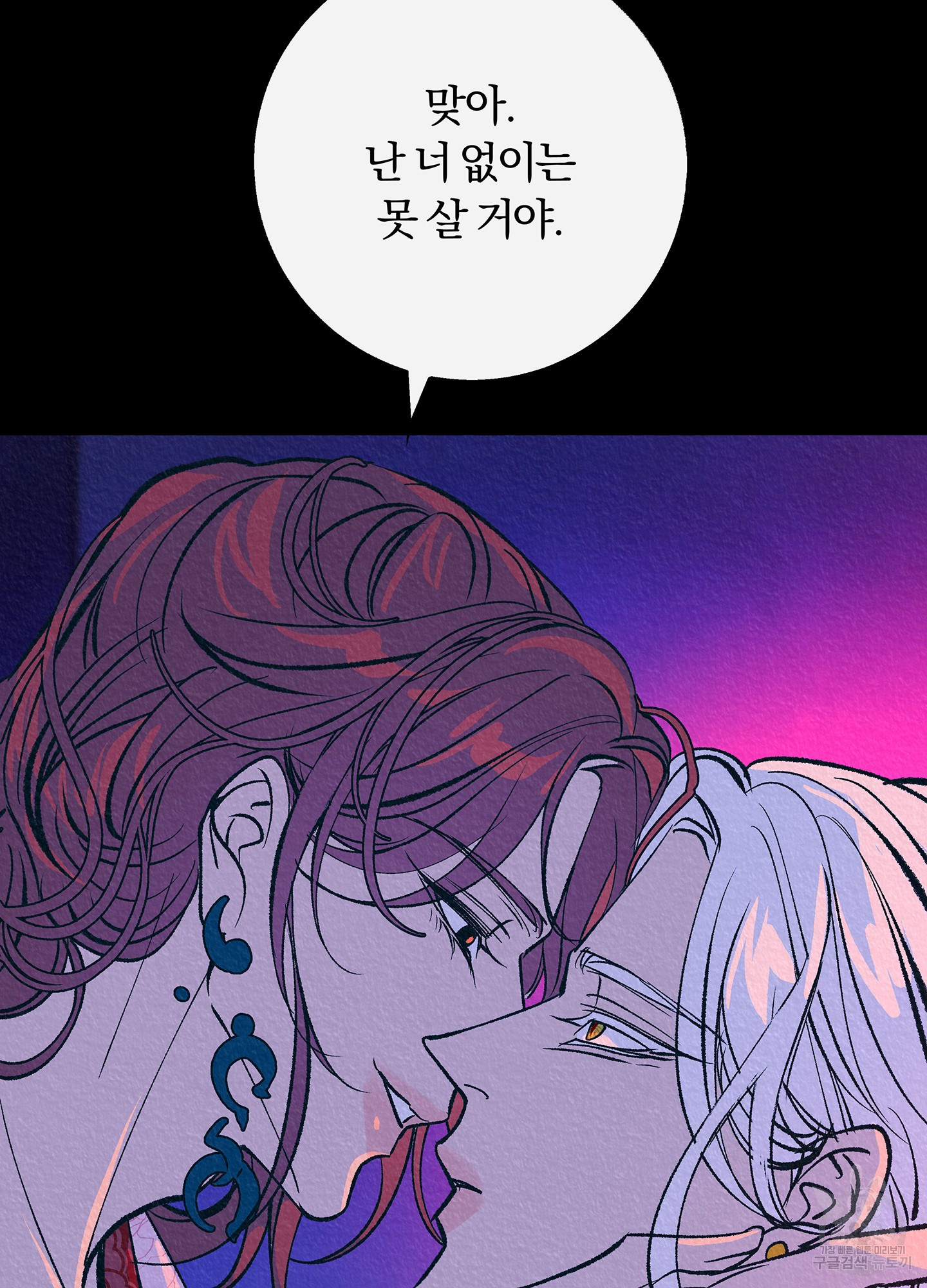 수라의 연인 100화(외전 2화) 40