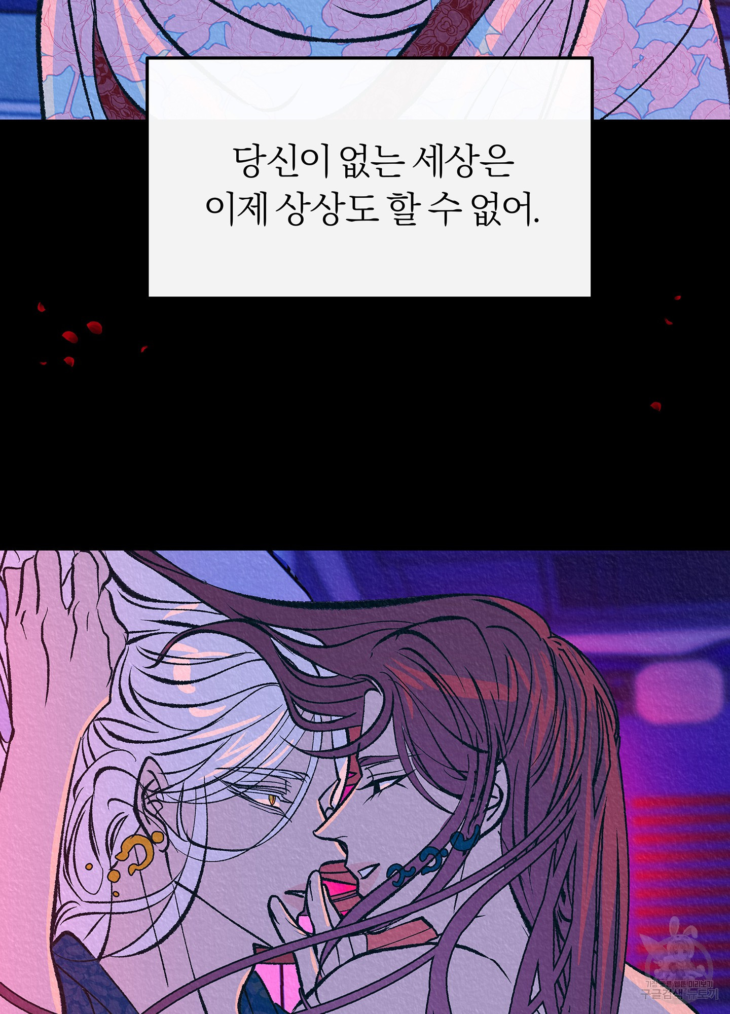 수라의 연인 100화(외전 2화) 43