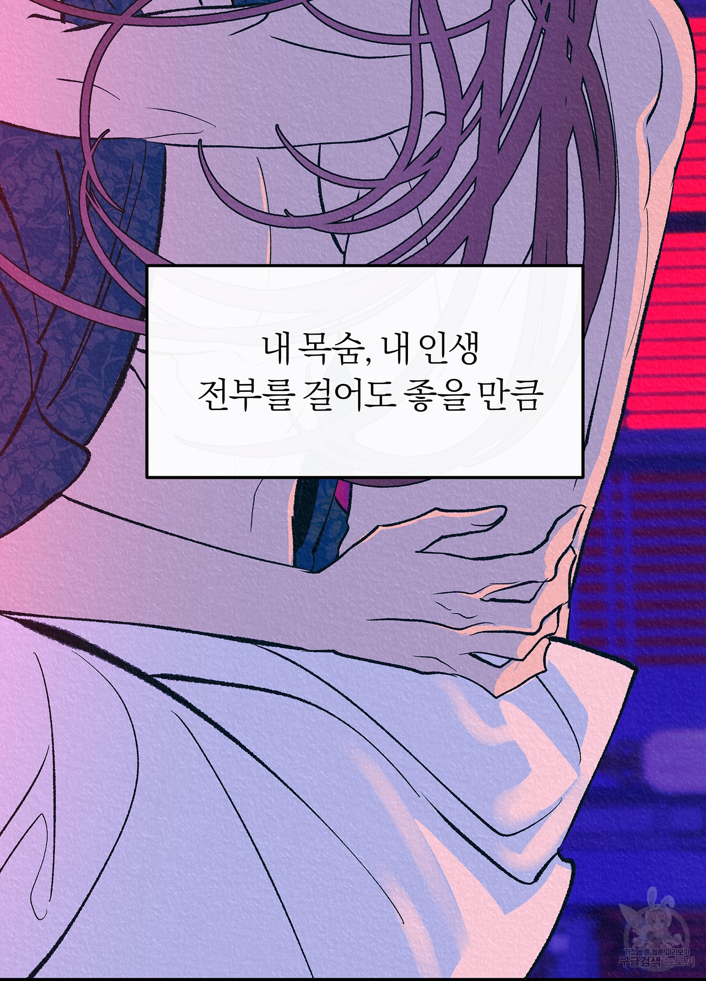 수라의 연인 100화(외전 2화) 44