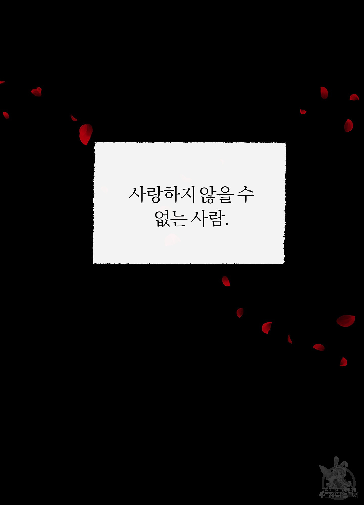 수라의 연인 100화(외전 2화) 45