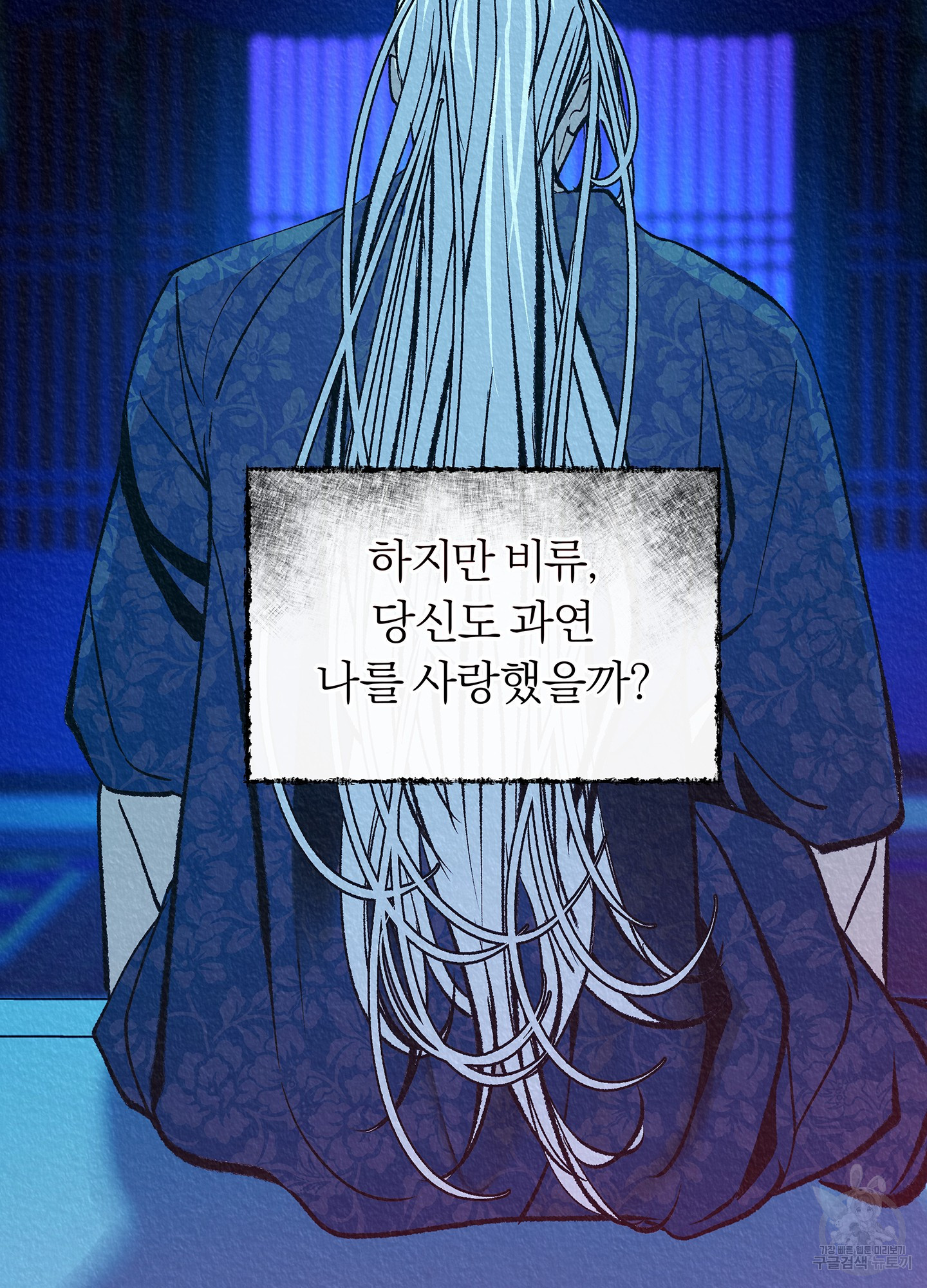 수라의 연인 100화(외전 2화) 48