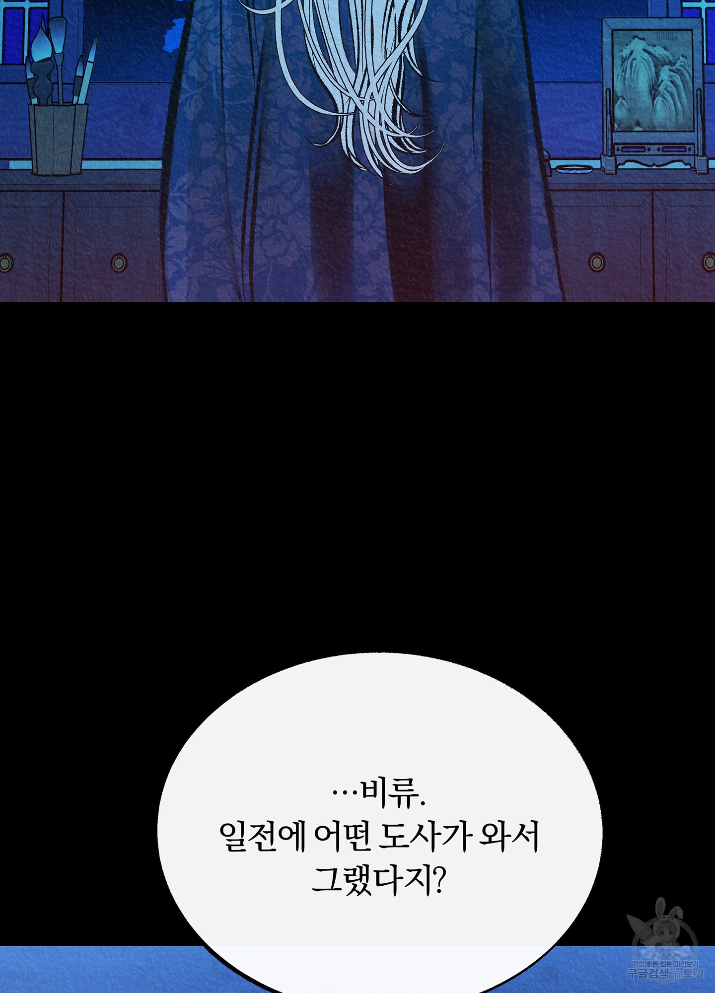 수라의 연인 100화(외전 2화) 53