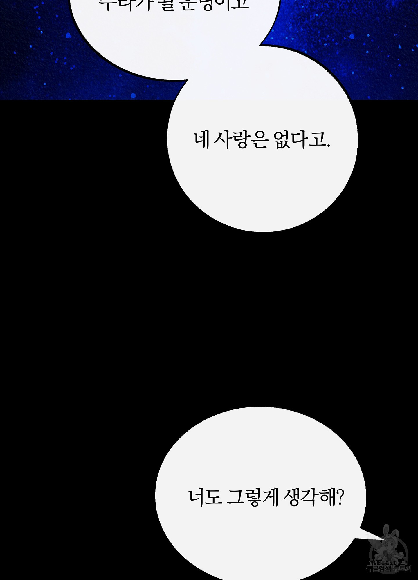 수라의 연인 100화(외전 2화) 56