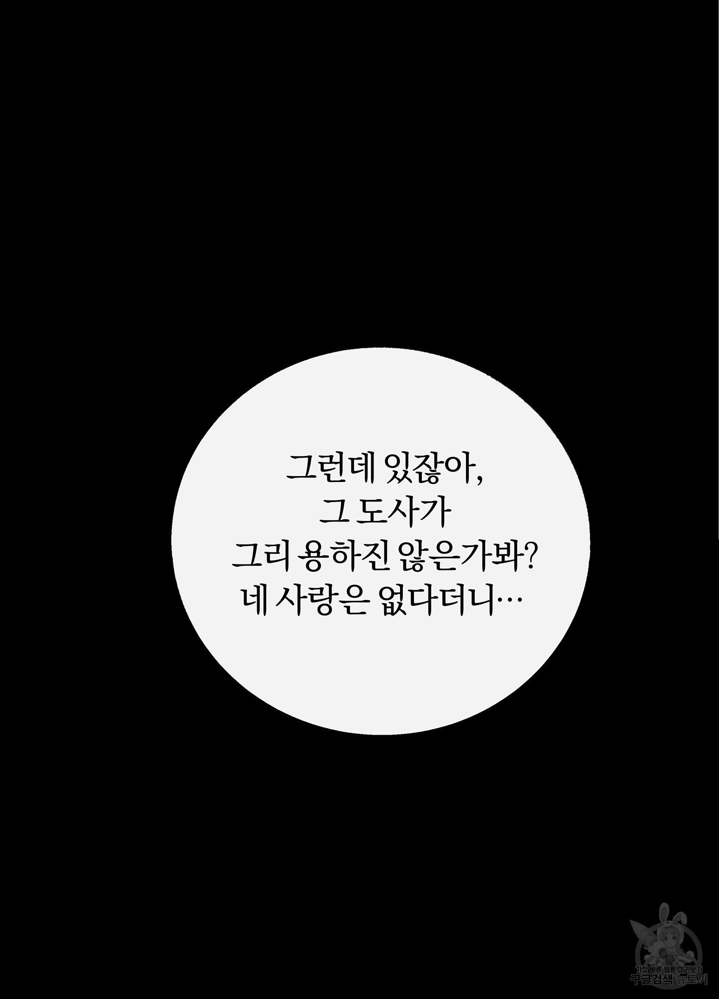 수라의 연인 100화(외전 2화) 58