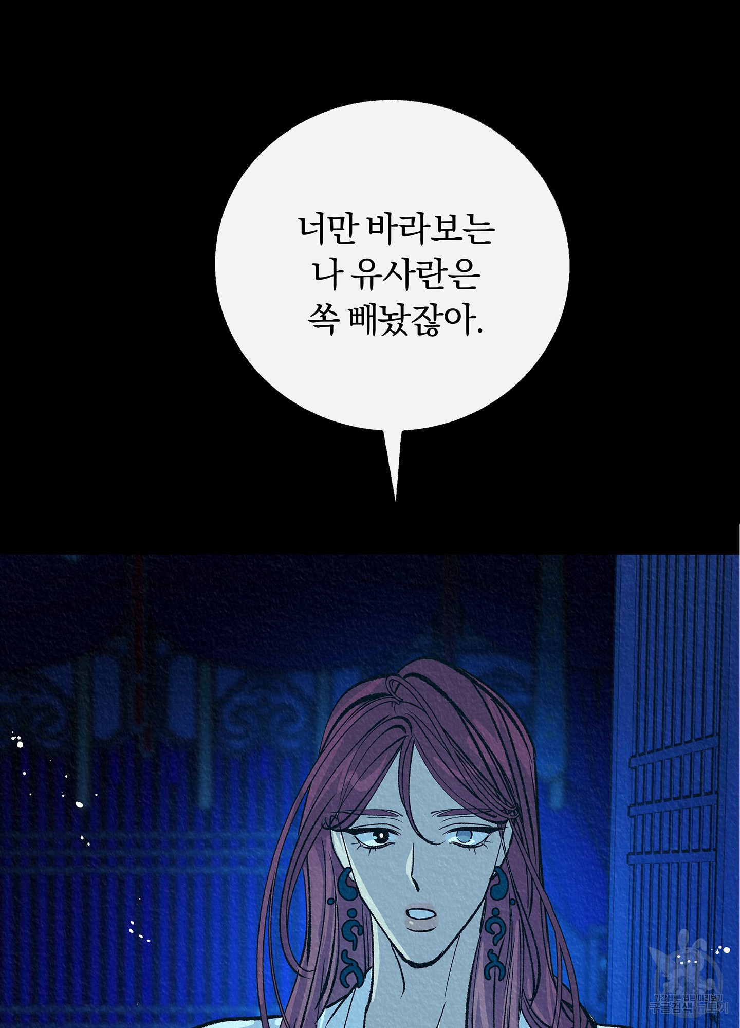 수라의 연인 100화(외전 2화) 59