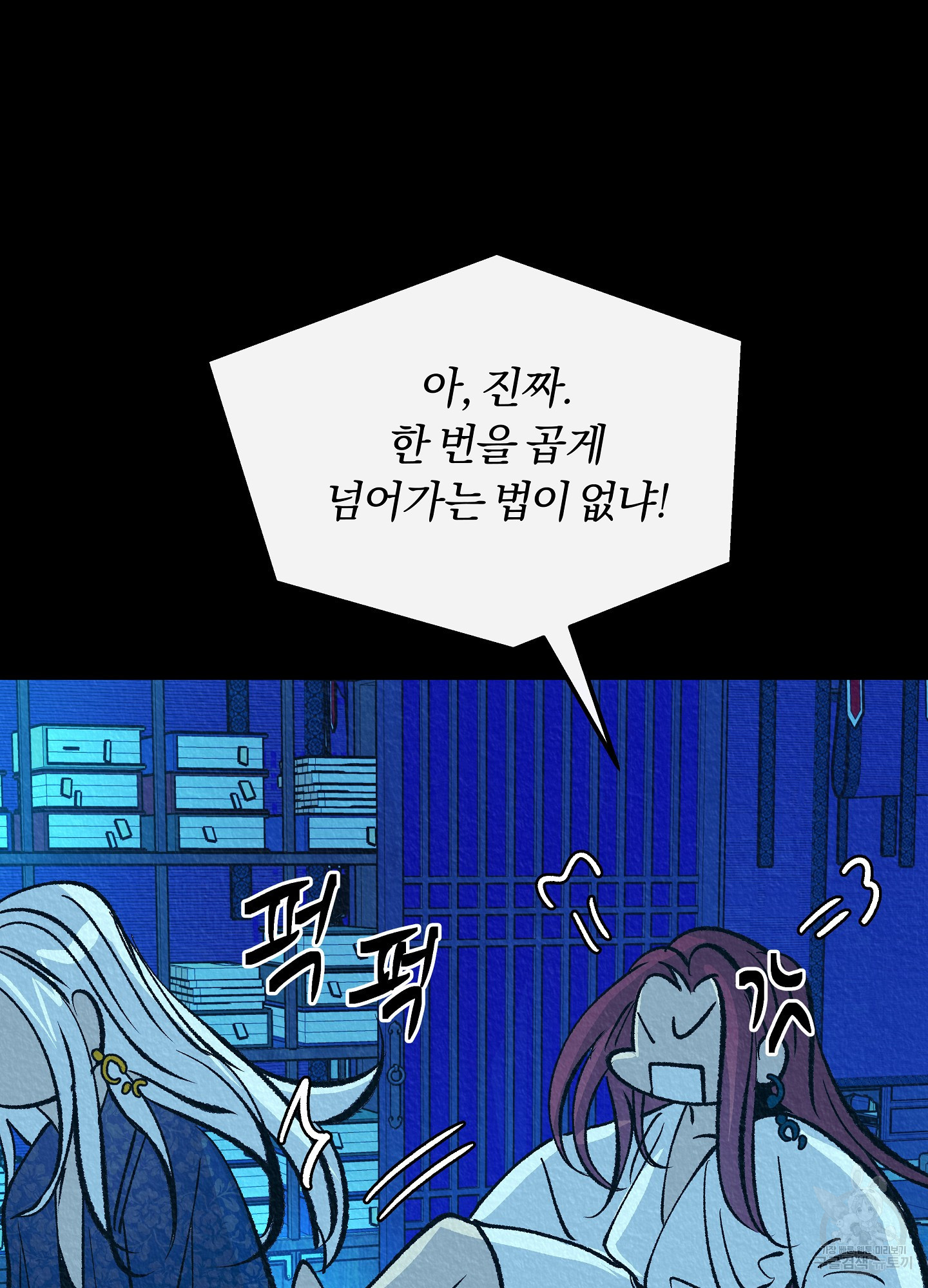 수라의 연인 100화(외전 2화) 62