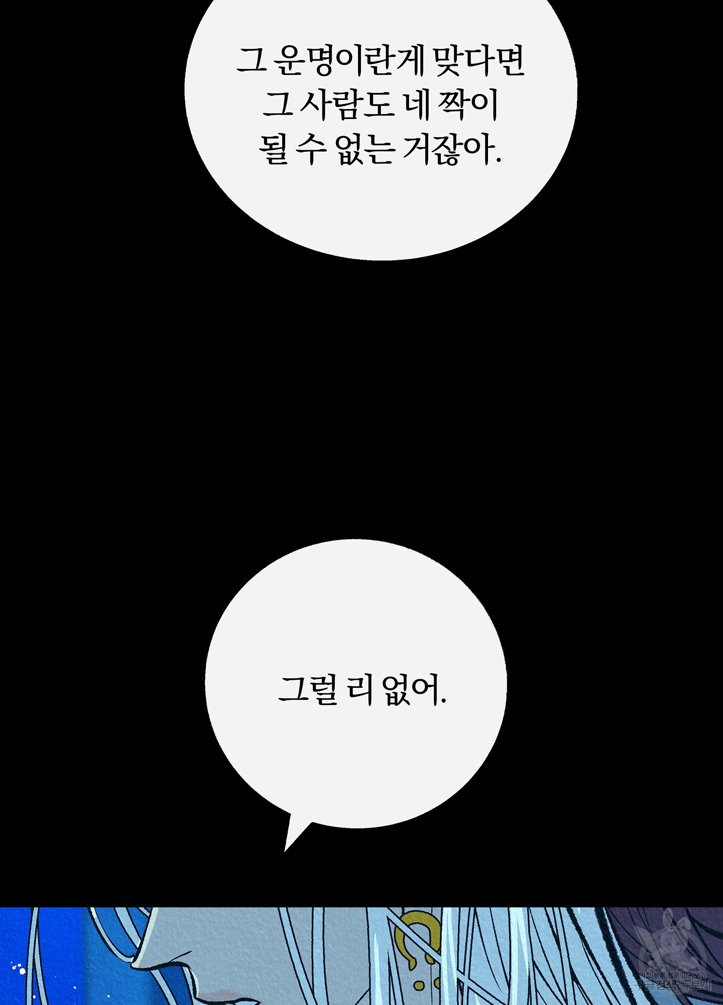 수라의 연인 100화(외전 2화) 65