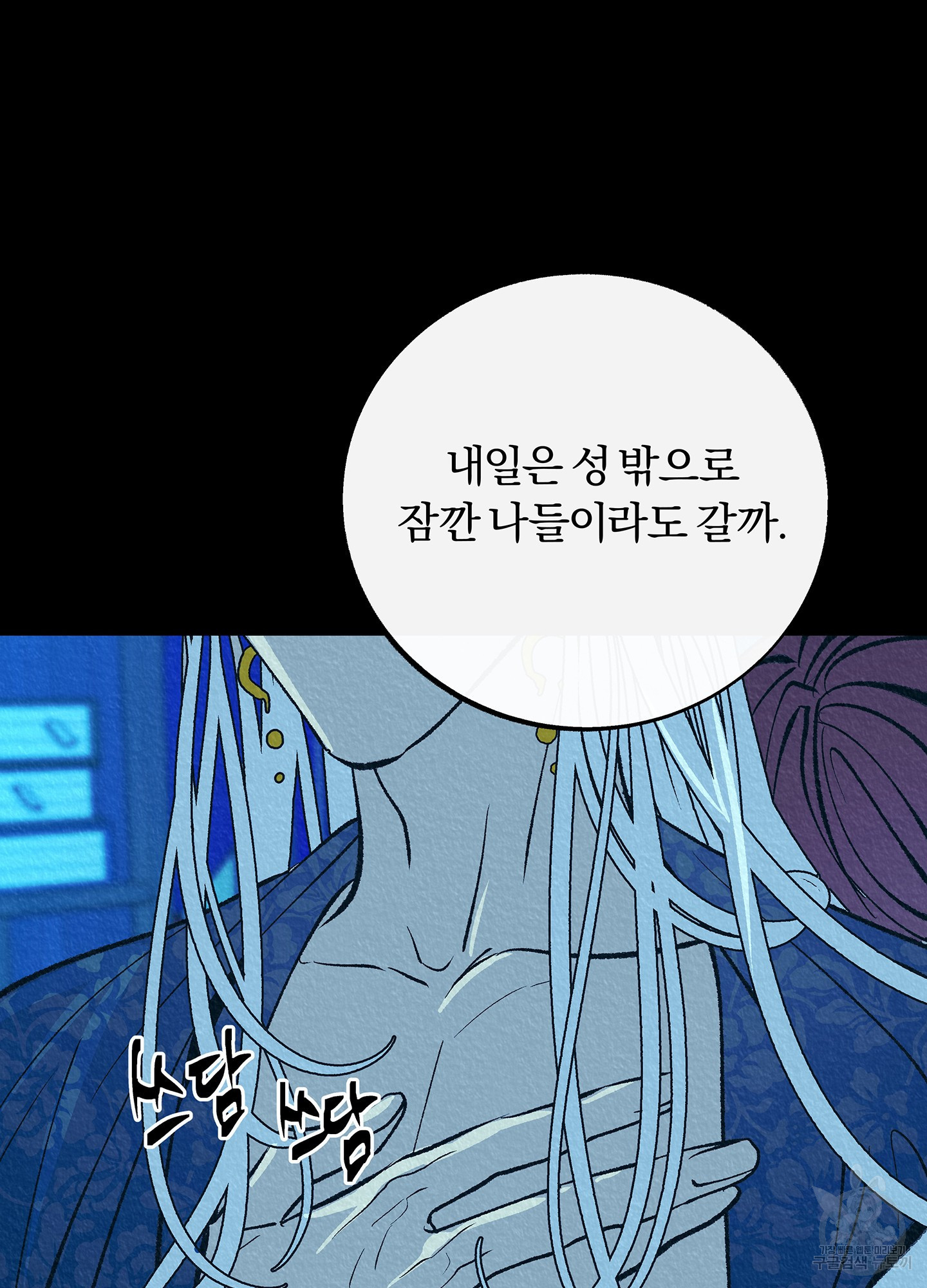 수라의 연인 100화(외전 2화) 72