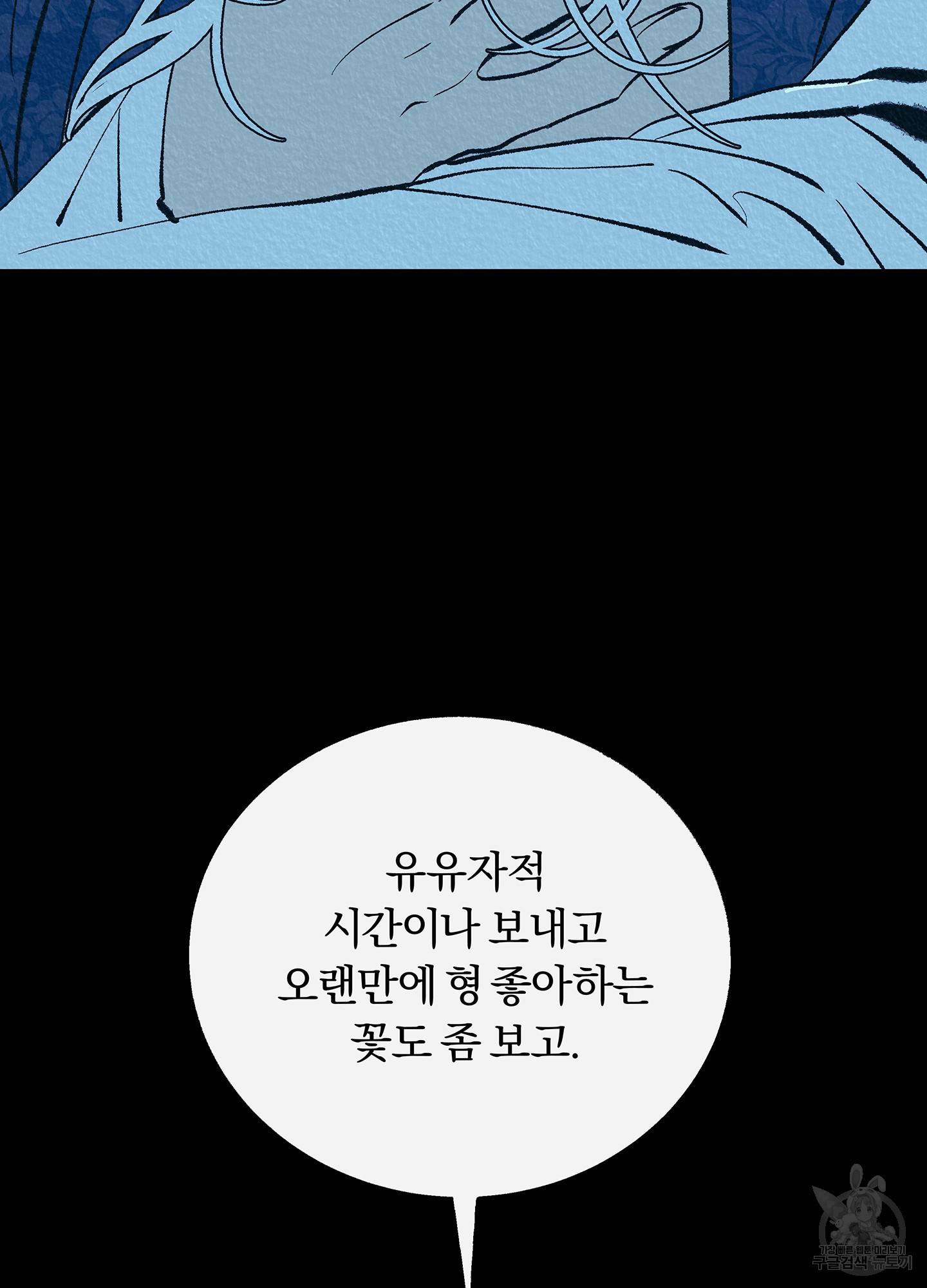 수라의 연인 100화(외전 2화) 73