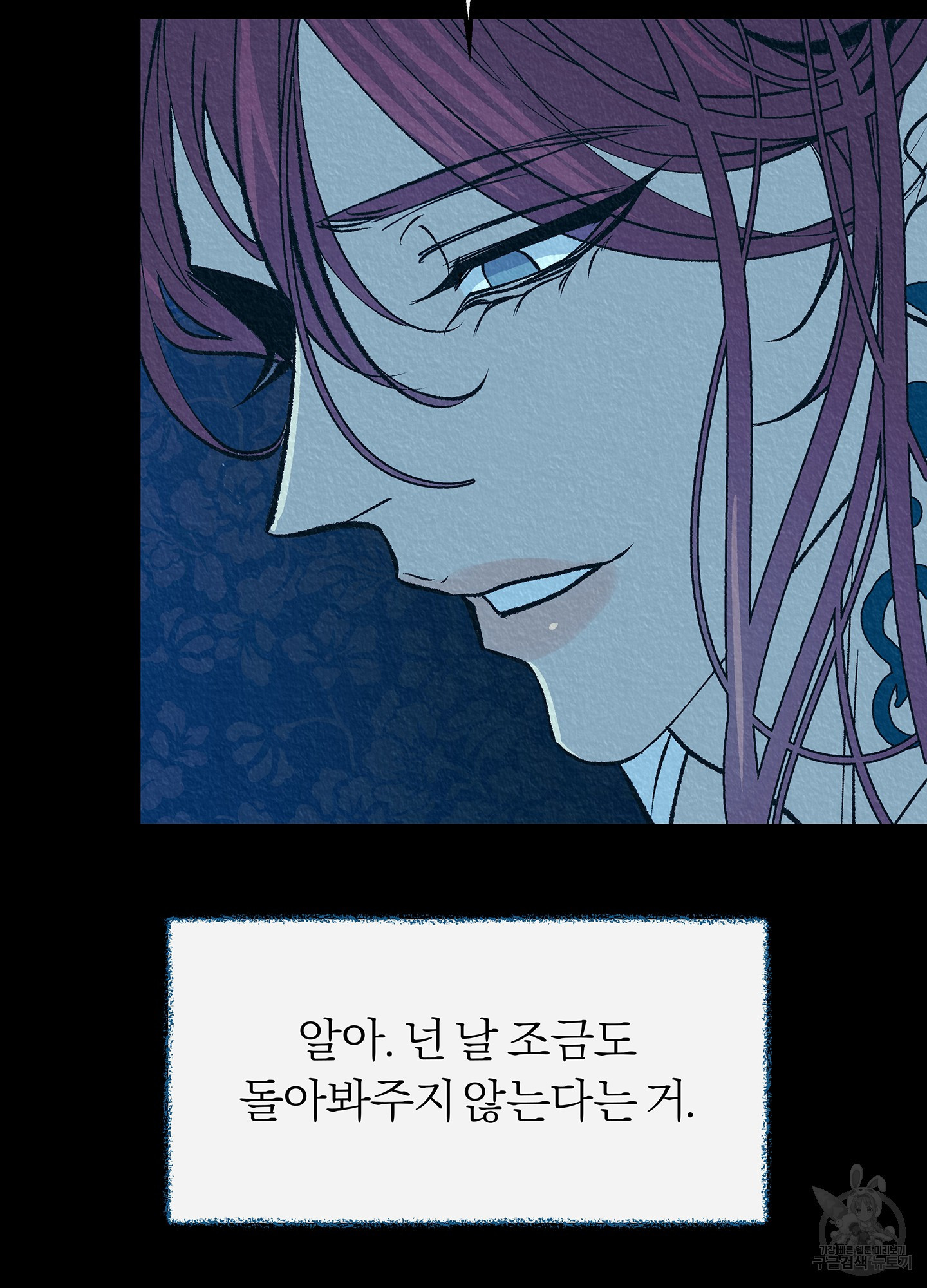 수라의 연인 100화(외전 2화) 74