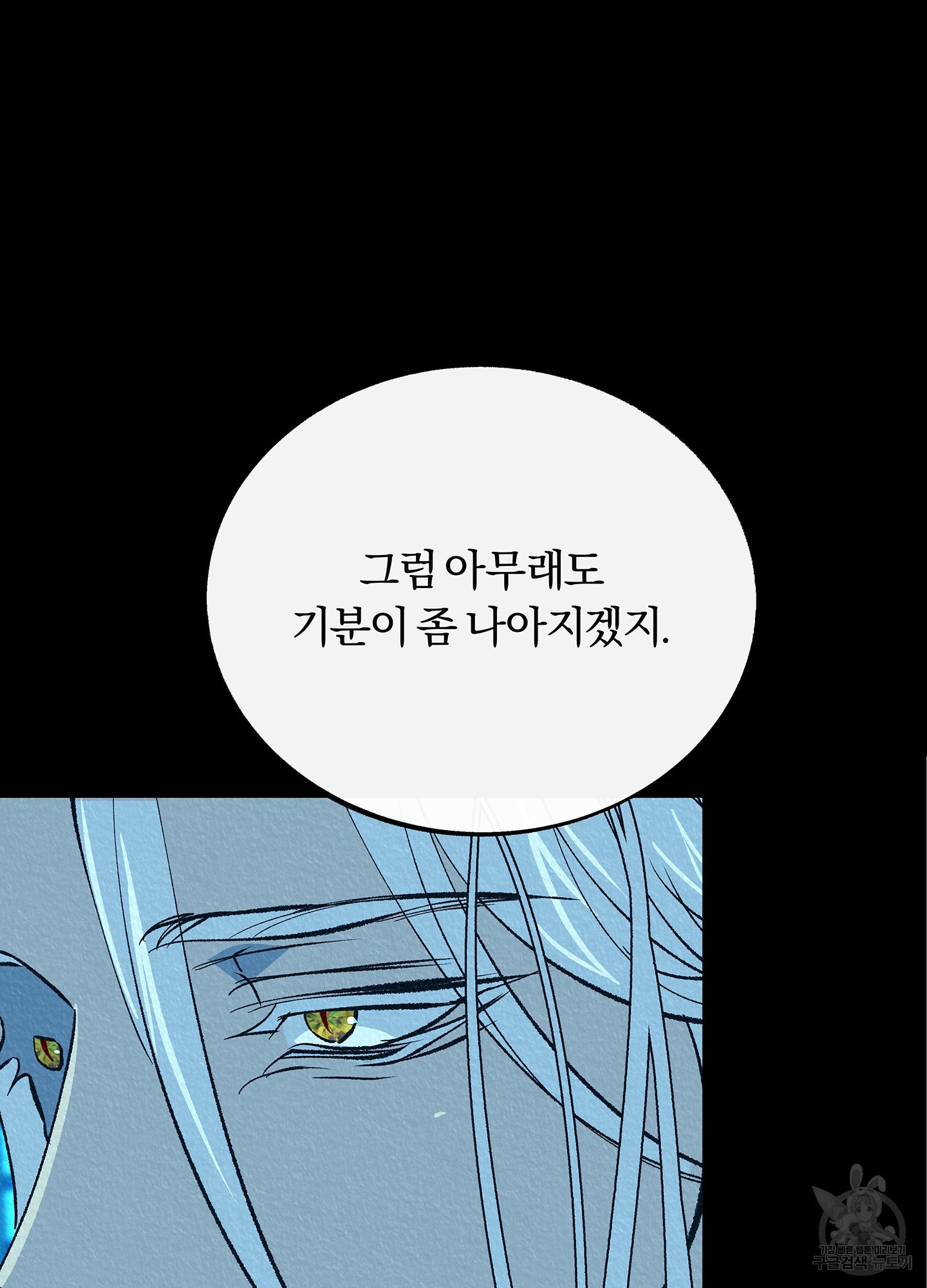 수라의 연인 100화(외전 2화) 75