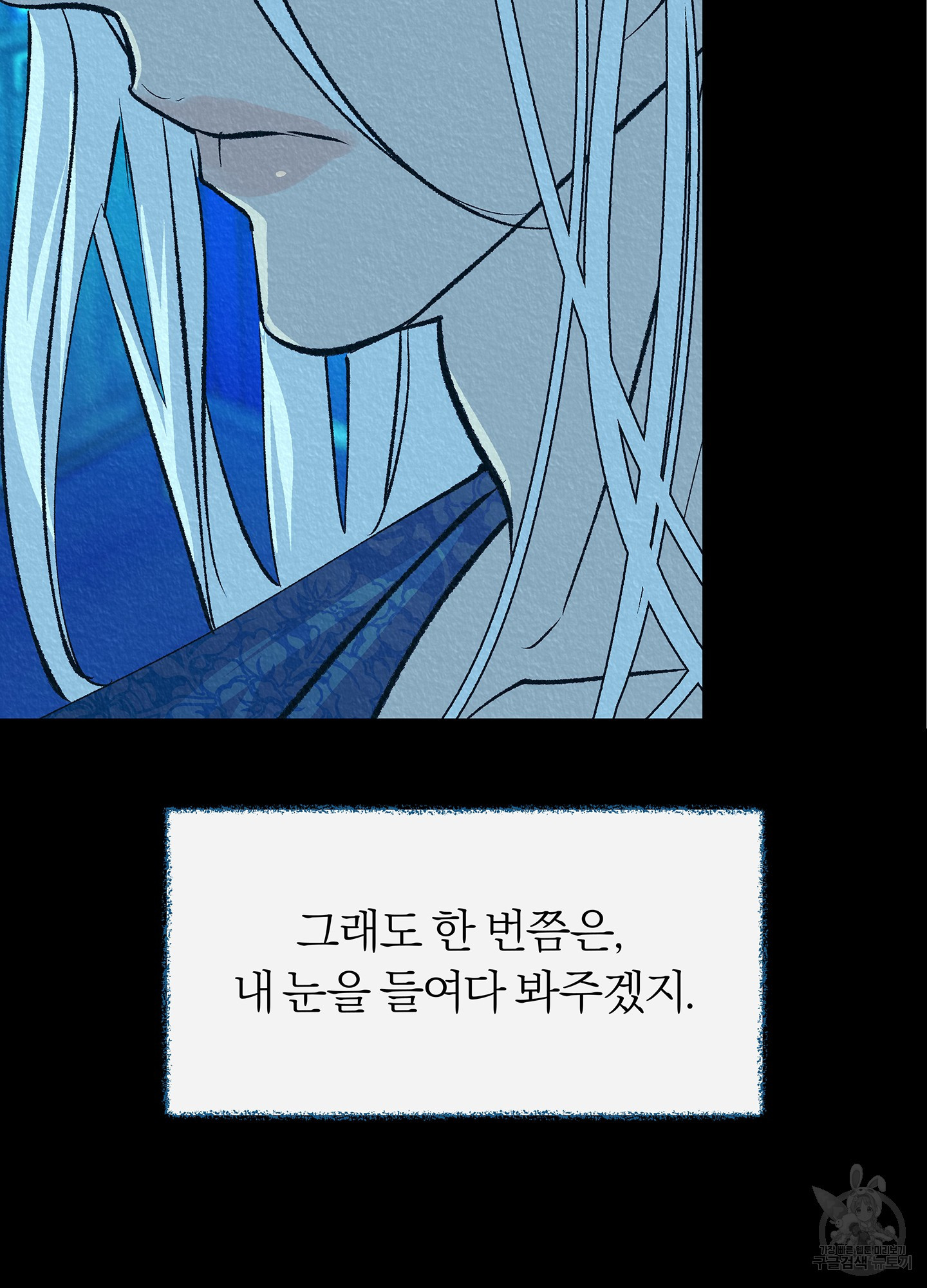수라의 연인 100화(외전 2화) 76