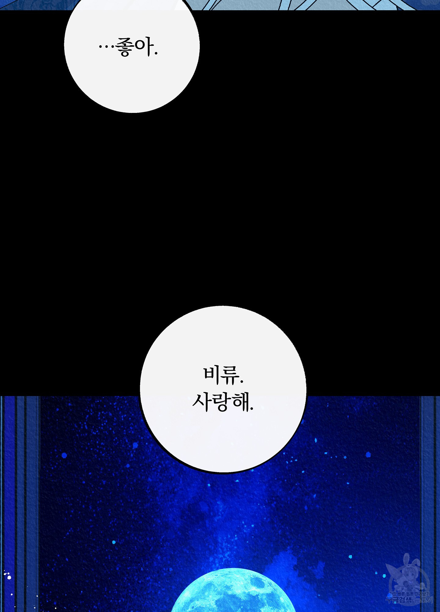 수라의 연인 100화(외전 2화) 78